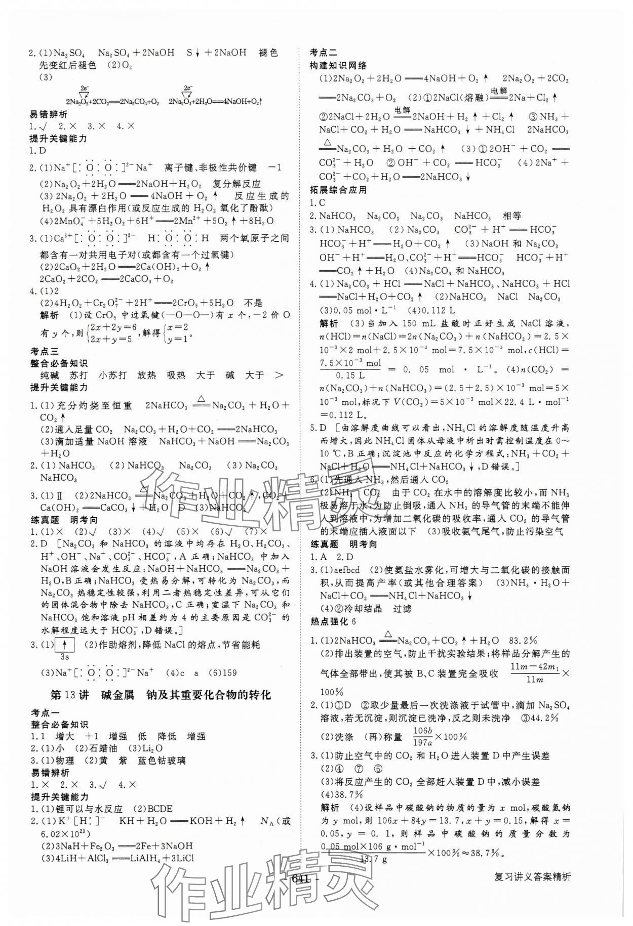 2025年步步高大一輪復習講義化學 第9頁