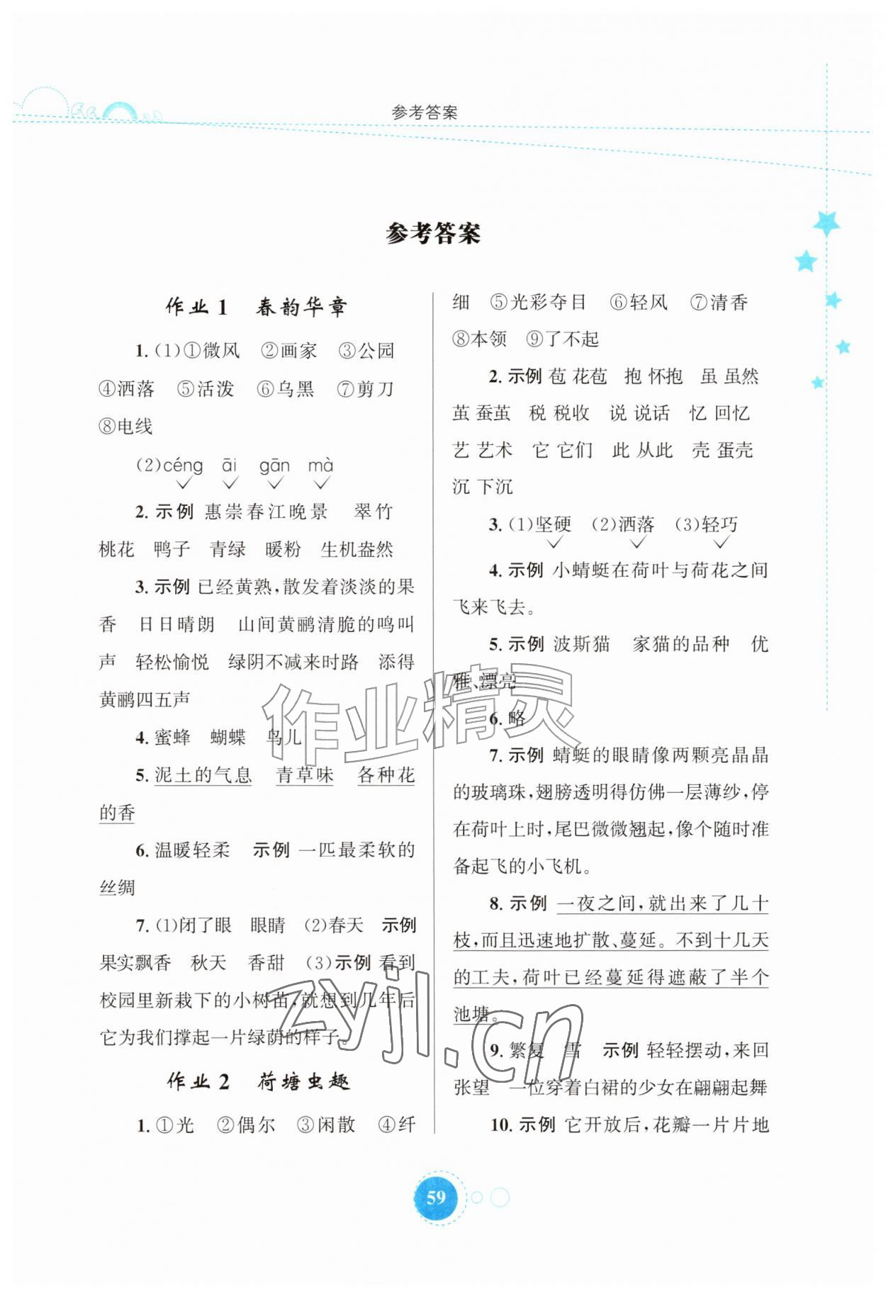 2026年暑假园地知识出版社三年级语文&nbsp;第1页