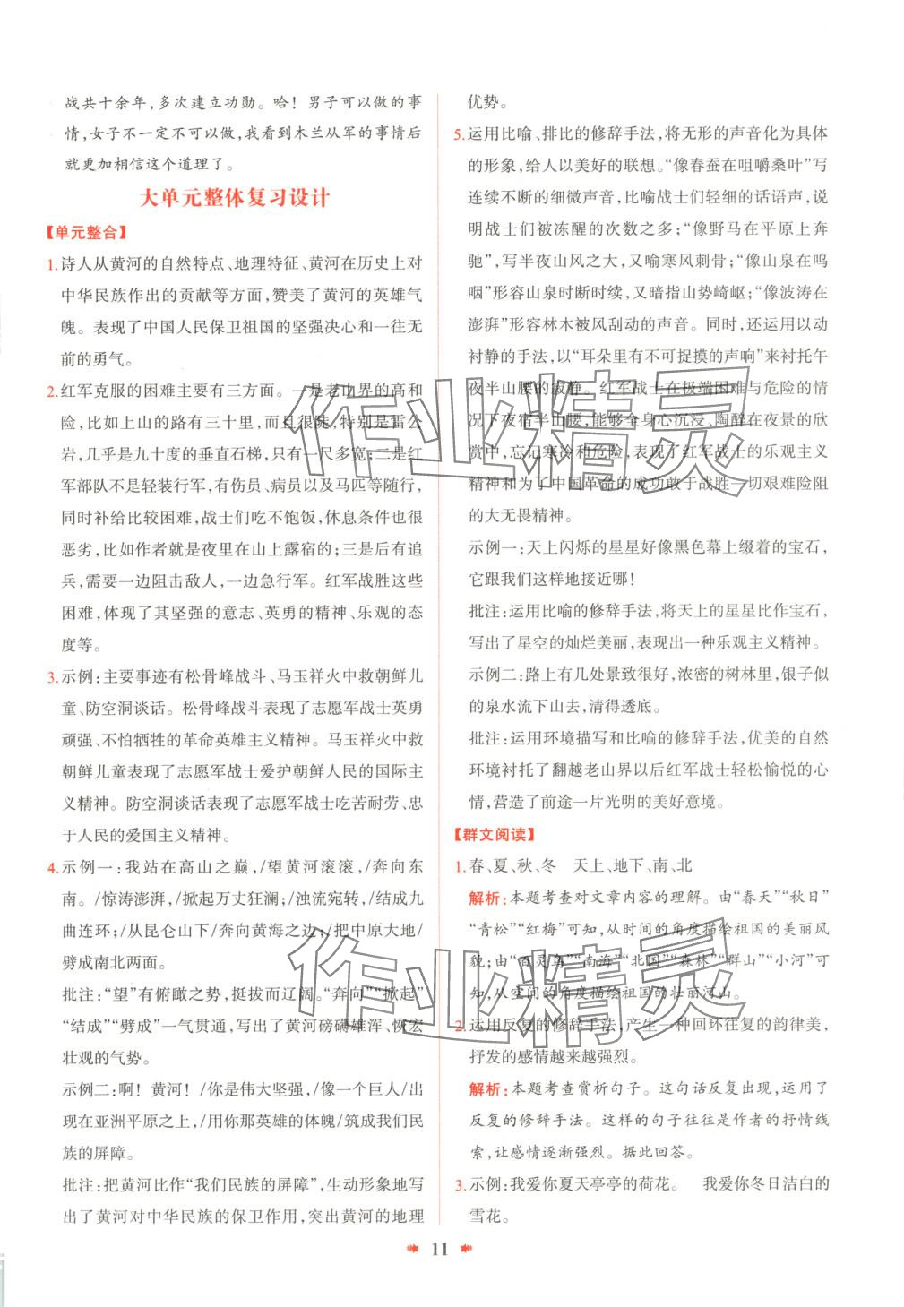 2025年智學(xué)酷提優(yōu)精練七年級(jí)語(yǔ)文下冊(cè)人教版 參考答案第11頁(yè)