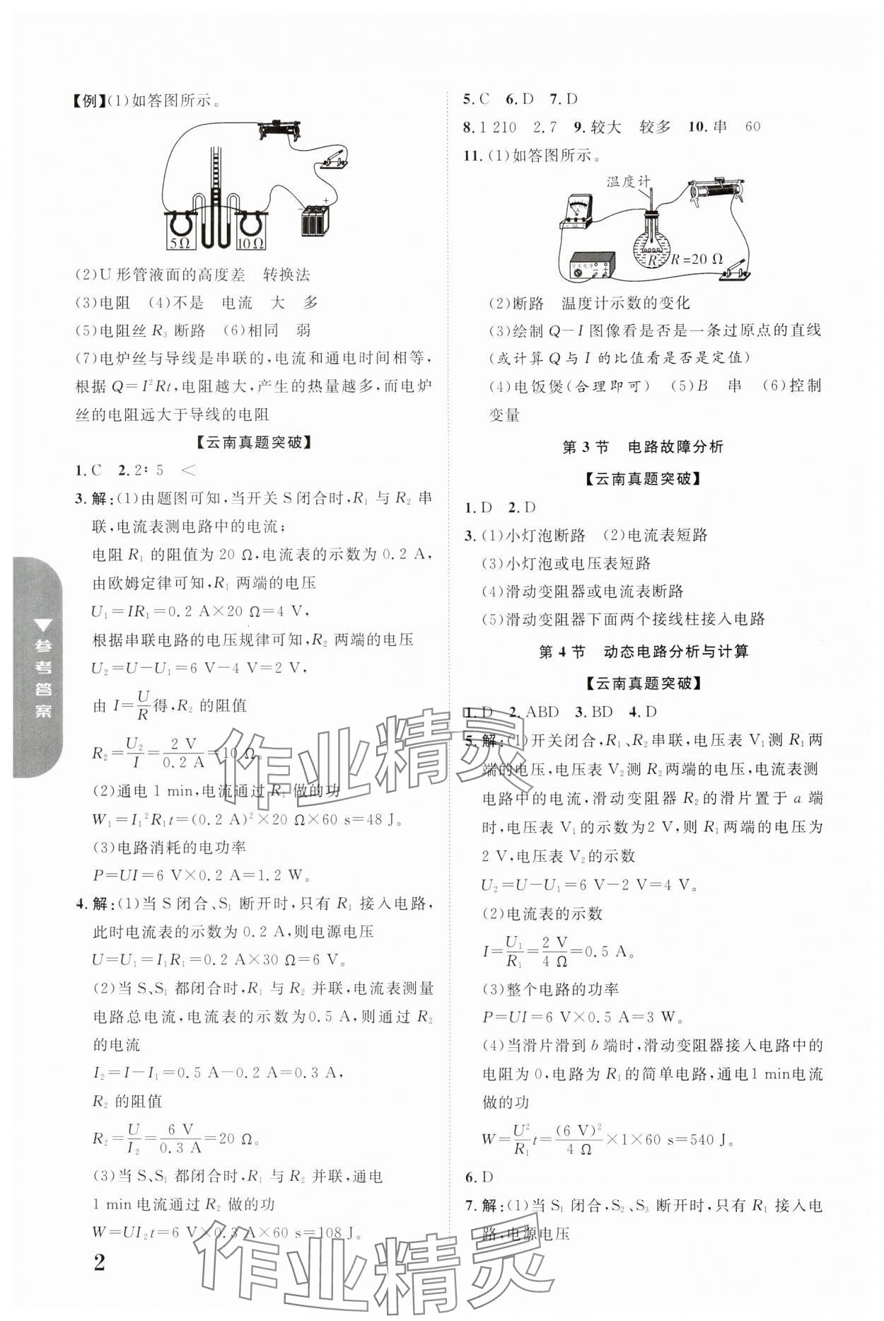 2024年中考新突破物理云南专版 参考答案第2页