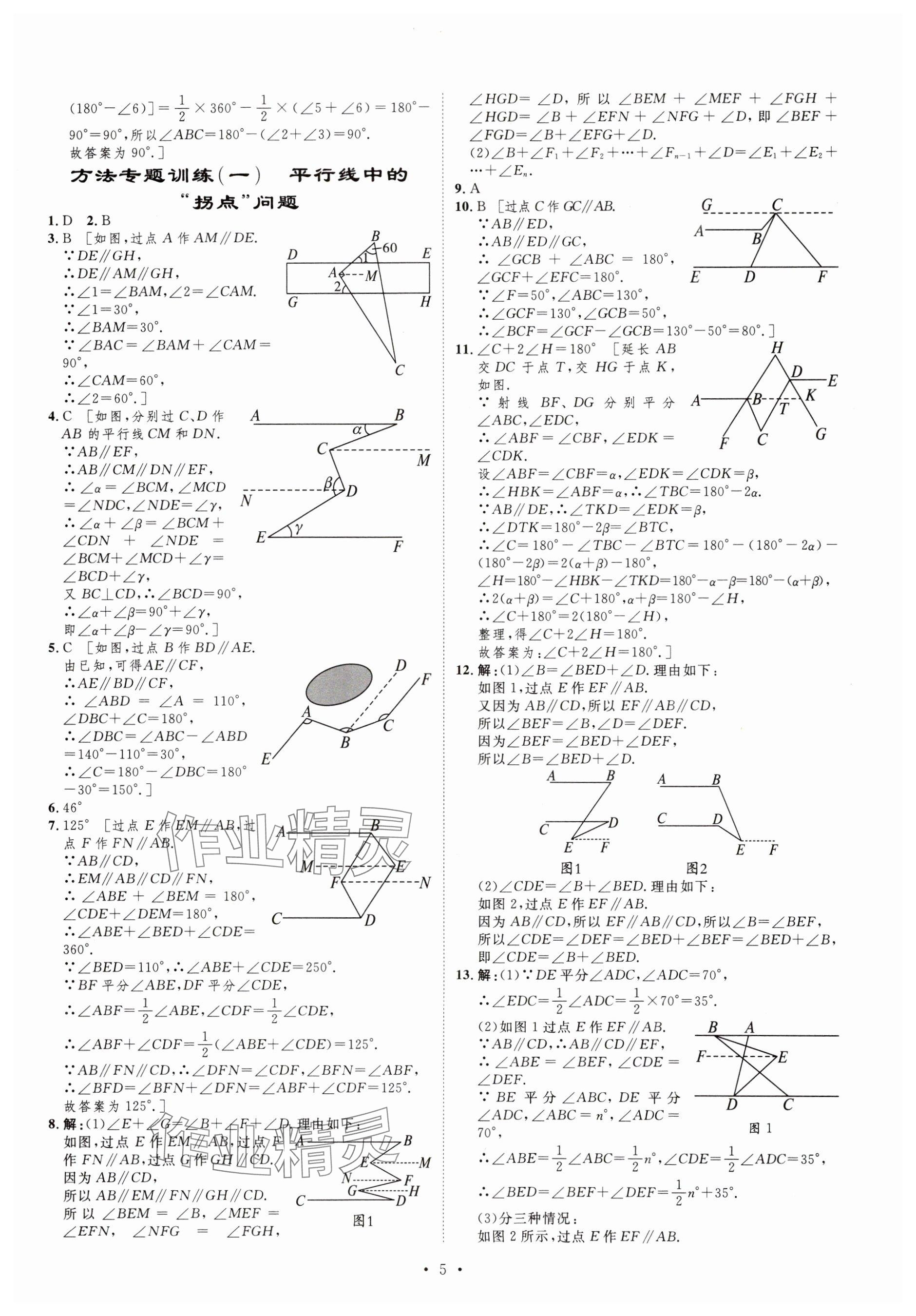 2024年課堂導學七年級數(shù)學下冊人教版河南專版 參考答案第5頁