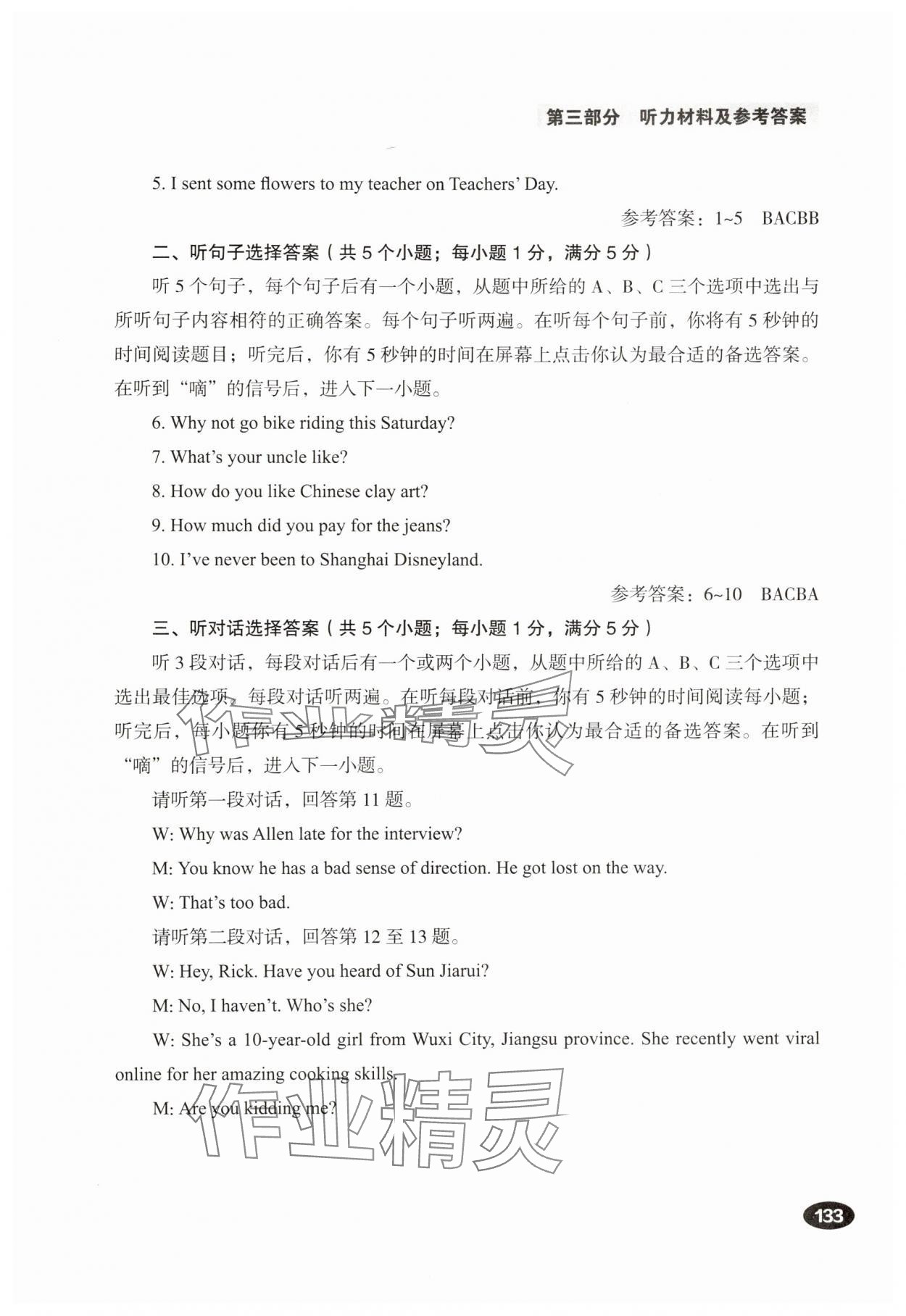 2025年听说精练九年级英语下册人教版&nbsp;参考答案第15页