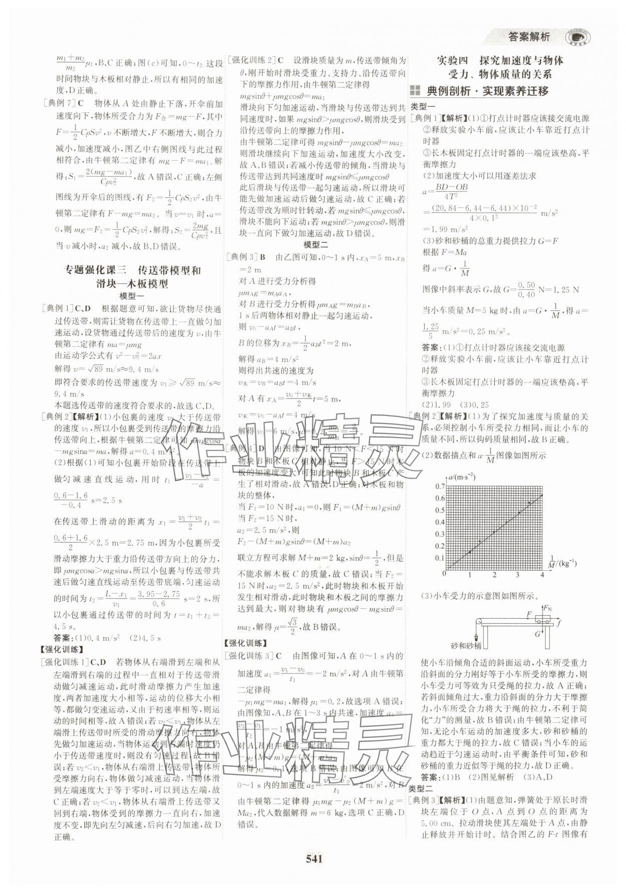 2025年世紀(jì)金榜高中全程復(fù)習(xí)方略物理&nbsp;第9頁(yè)