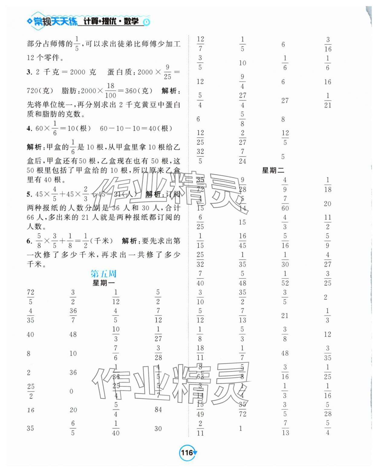 2024年壹學(xué)教育常規(guī)作業(yè)天天練六年級數(shù)學(xué)上冊蘇教版 第8頁