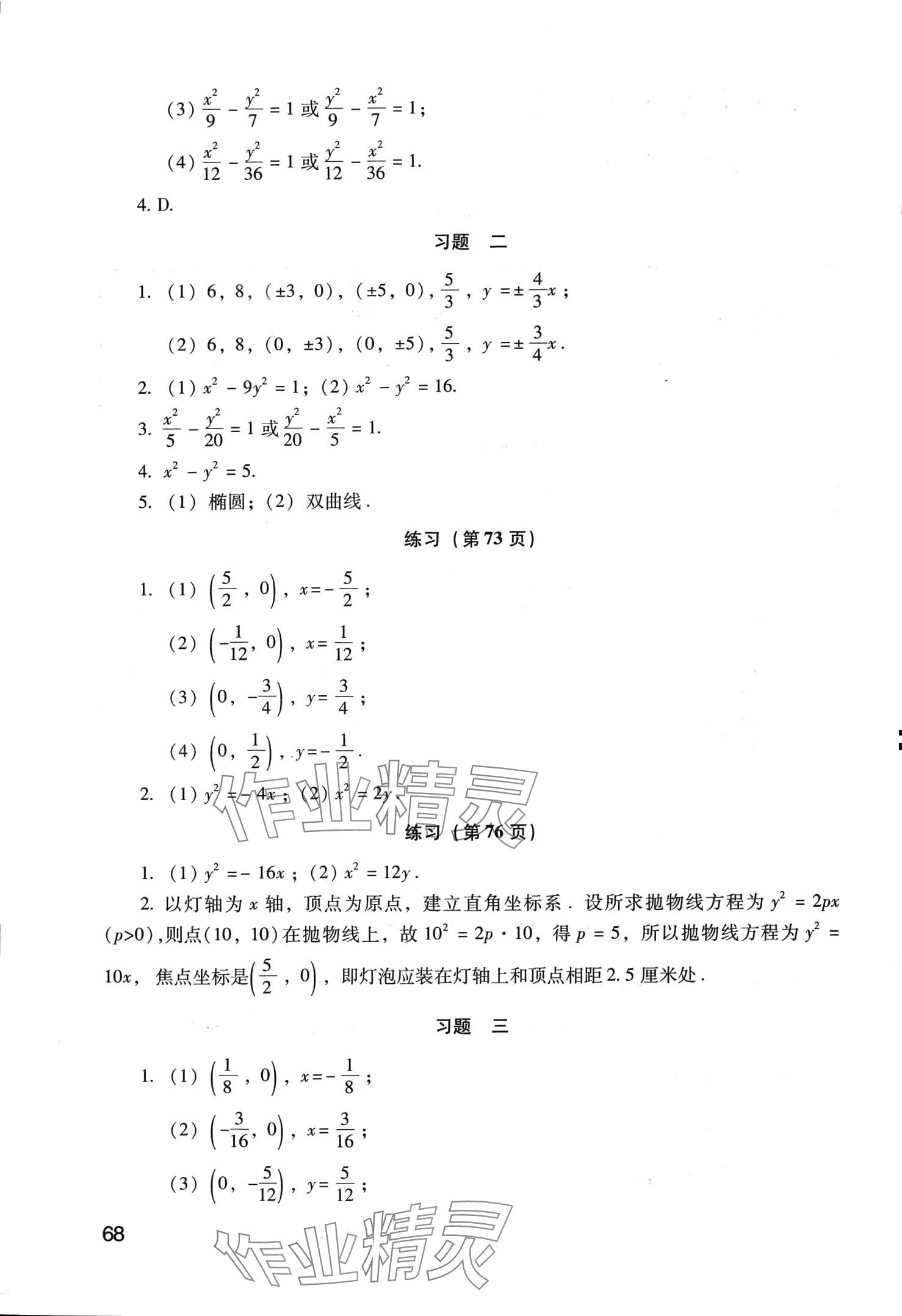 2024年學(xué)習指導(dǎo)用書中職數(shù)學(xué) 第12頁