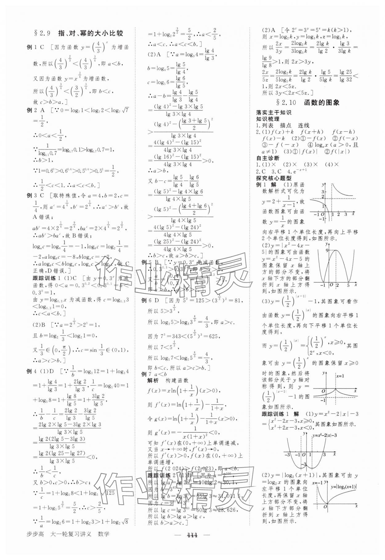 2024年步步高大一輪復(fù)習(xí)講義高三數(shù)學(xué)全一冊(cè)人教版 參考答案第12頁(yè)