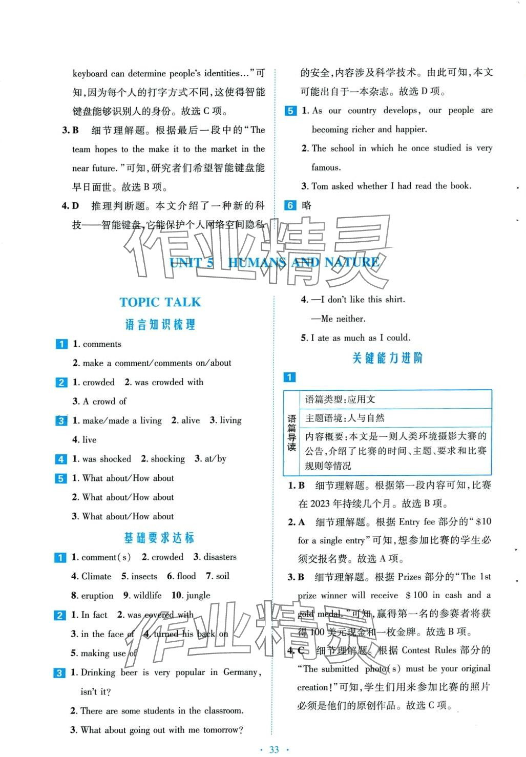 2024年京師好題天天練高中英語必修第二冊北師大版甘肅專版 第9頁