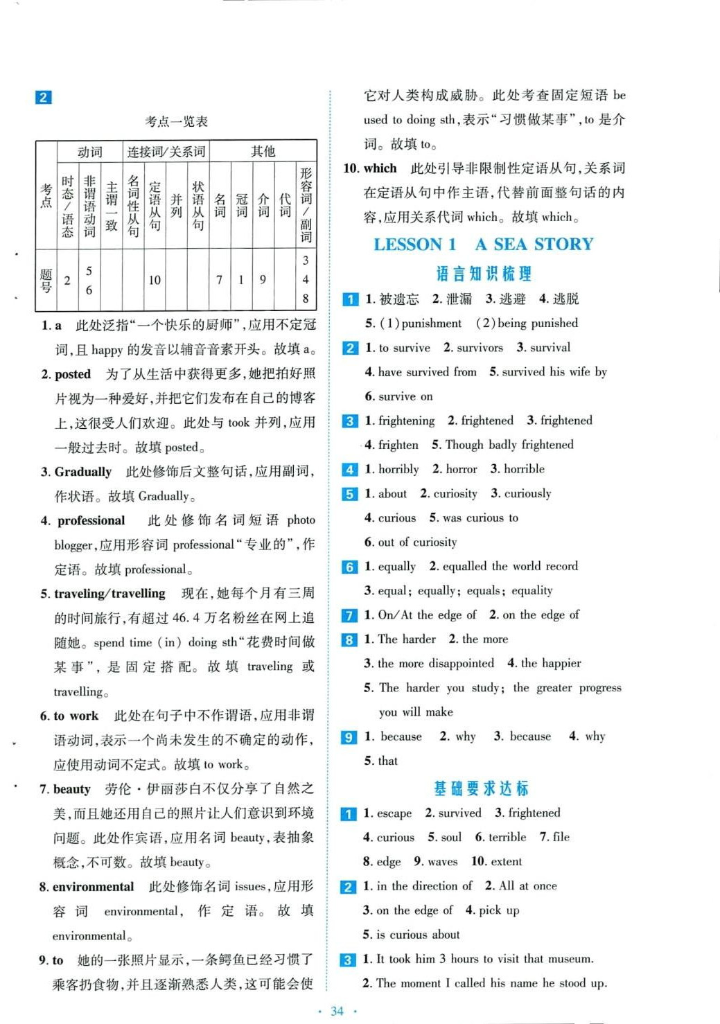 2024年京師好題天天練高中英語必修第二冊(cè)北師大版甘肅專版 第10頁(yè)