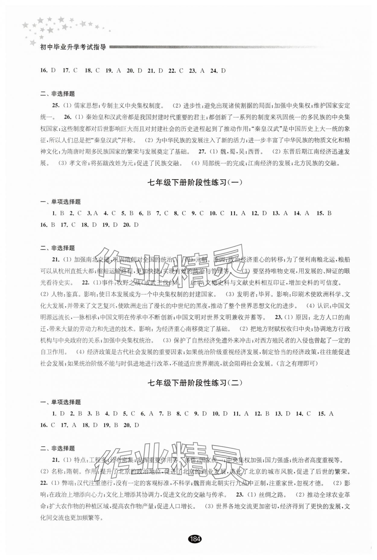 2025年初中畢業升學考試指導歷史 參考答案第2頁