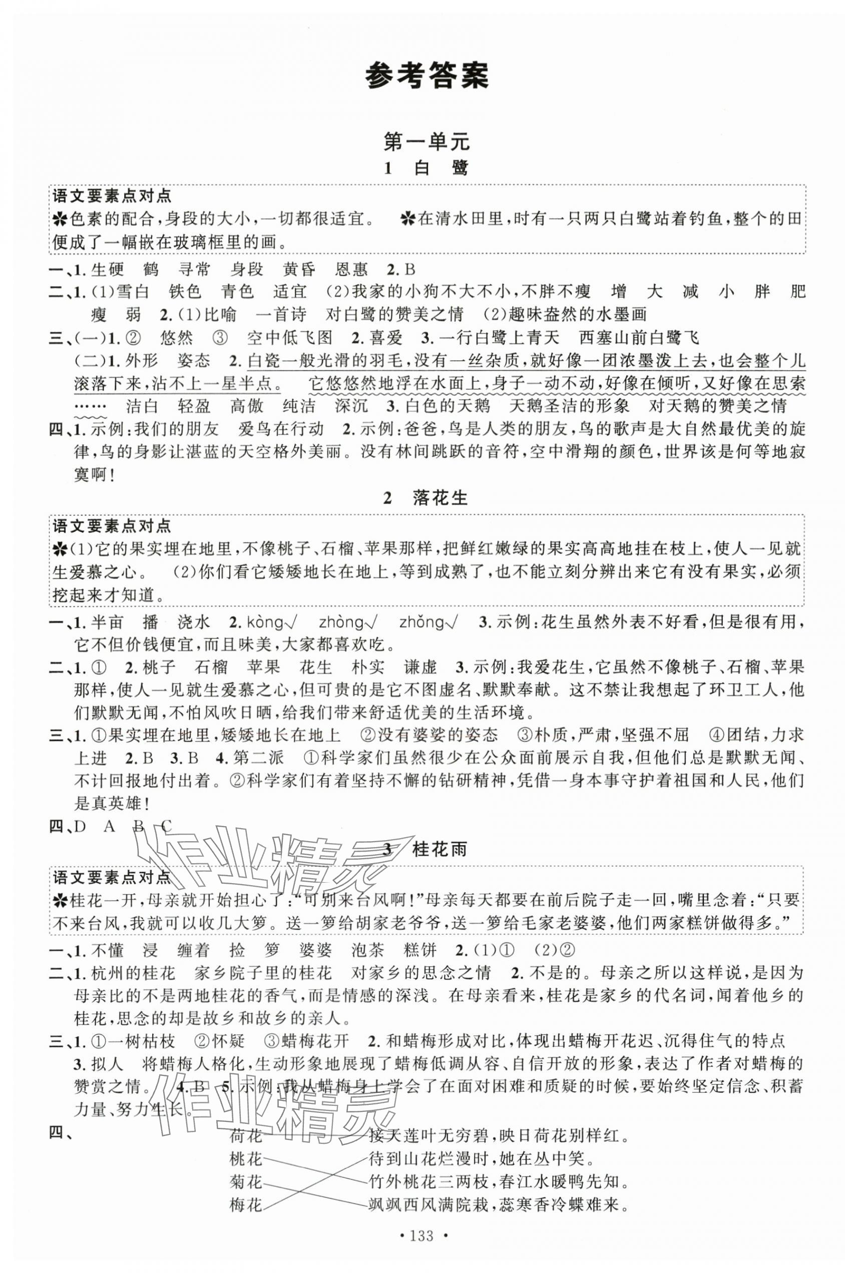 2025年名校课堂五年级语文上册人教版 第1页