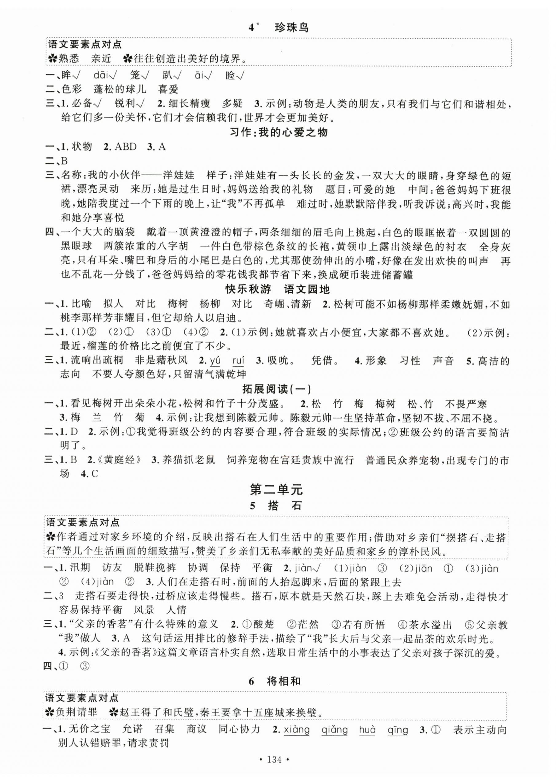 2025年名校课堂五年级语文上册人教版 第2页