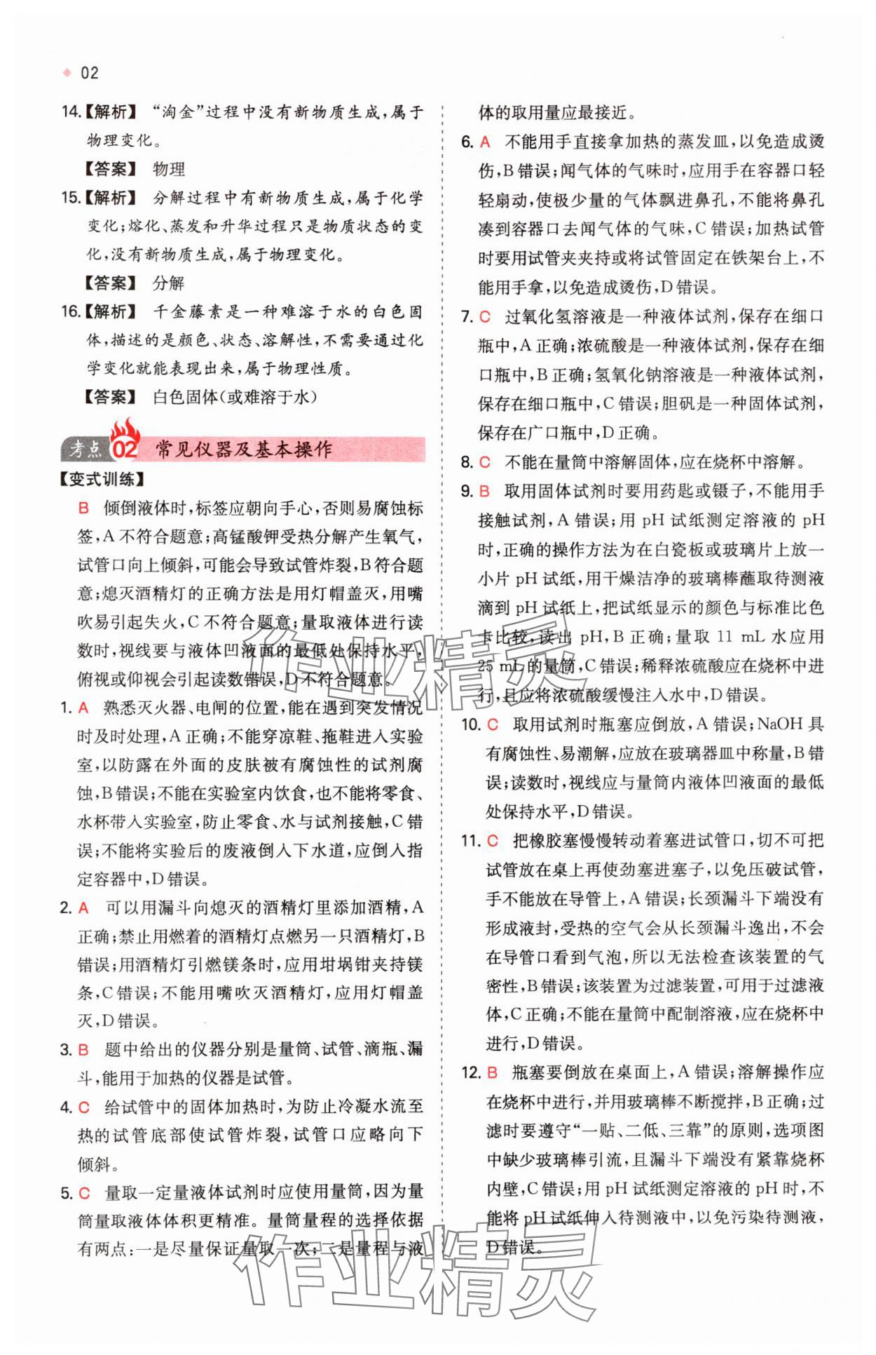 2025年一本中考訓(xùn)練方案化學(xué) 第2頁