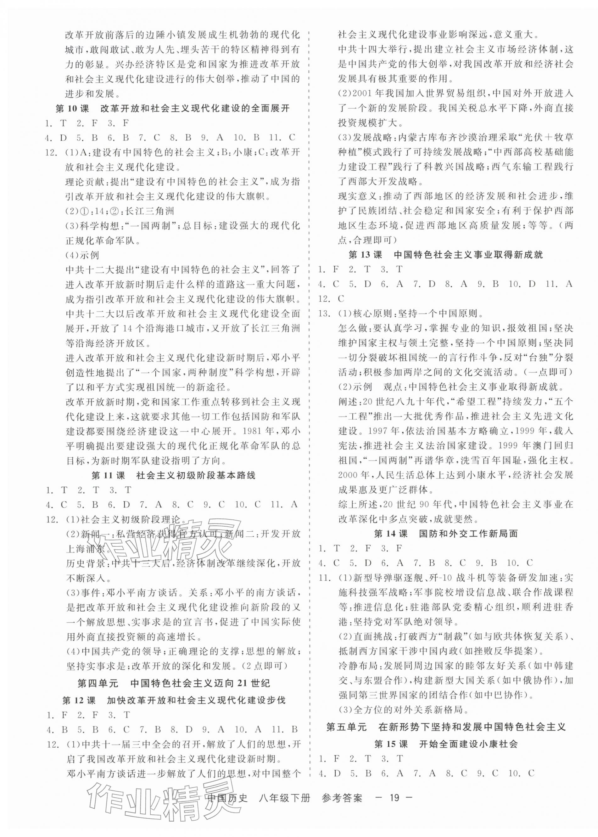 2026年精彩三年就练这一本八年级中国历史下册人教版&nbsp;第3页