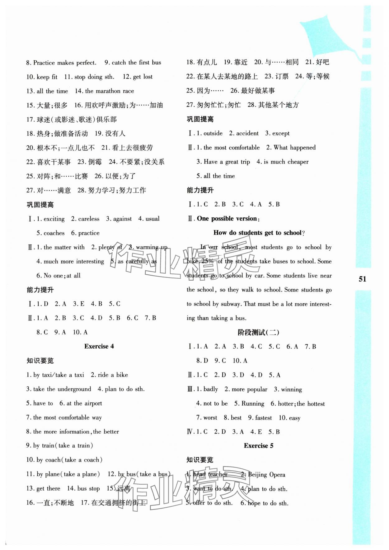2025年寒假作業(yè)與生活陜西人民教育出版社八年級英語外研版 參考答案第2頁