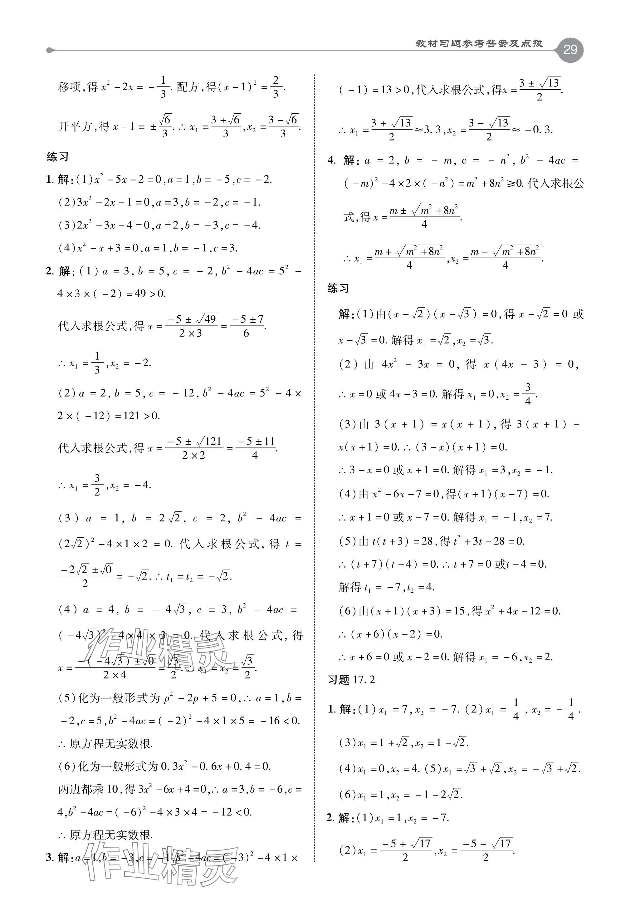 2024年教材课本八年级数学下册沪科版 参考答案第6页