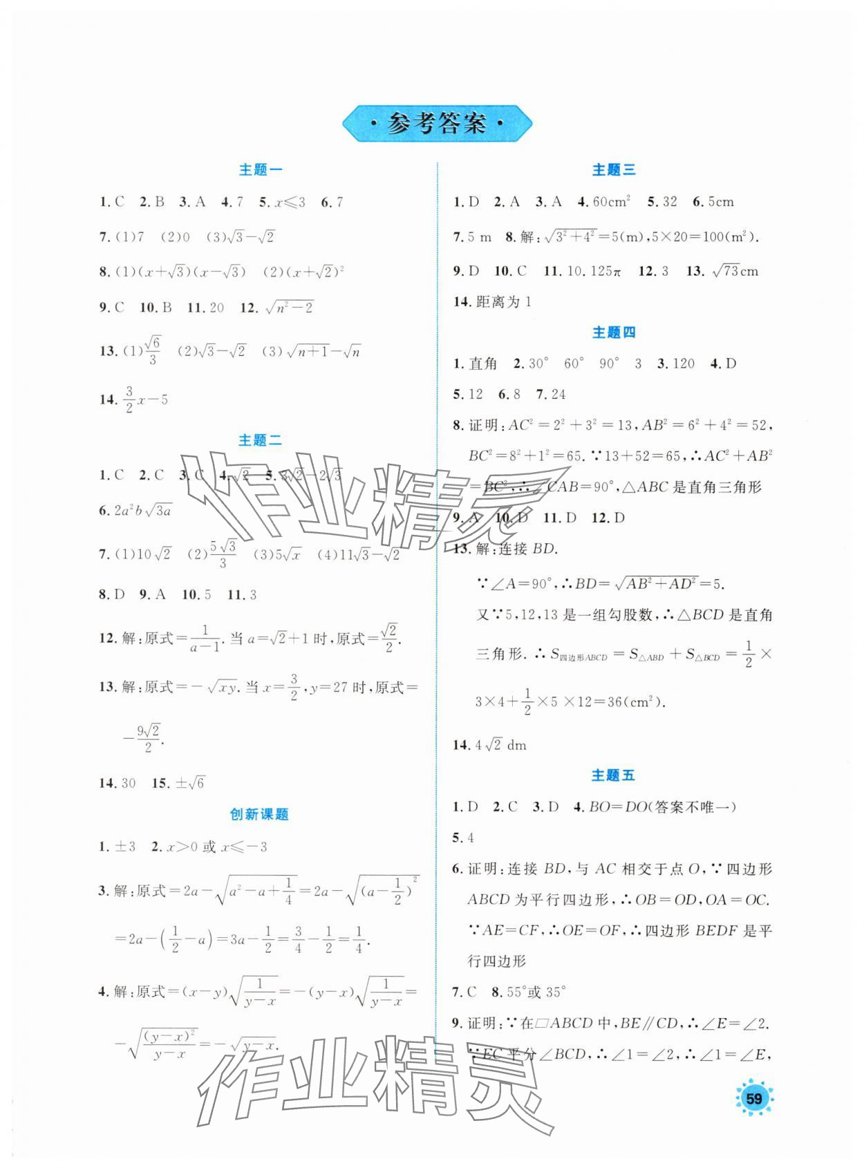 2025年七彩假日快乐假期暑假作业八年级数学 第1页