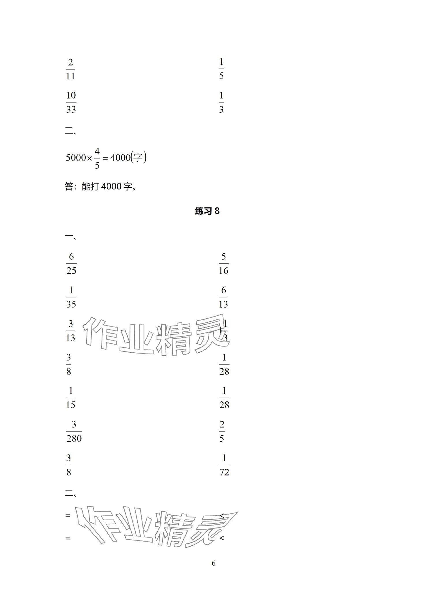 2024年口算天天練口算題卡六年級數(shù)學(xué)上冊人教版 參考答案第6頁