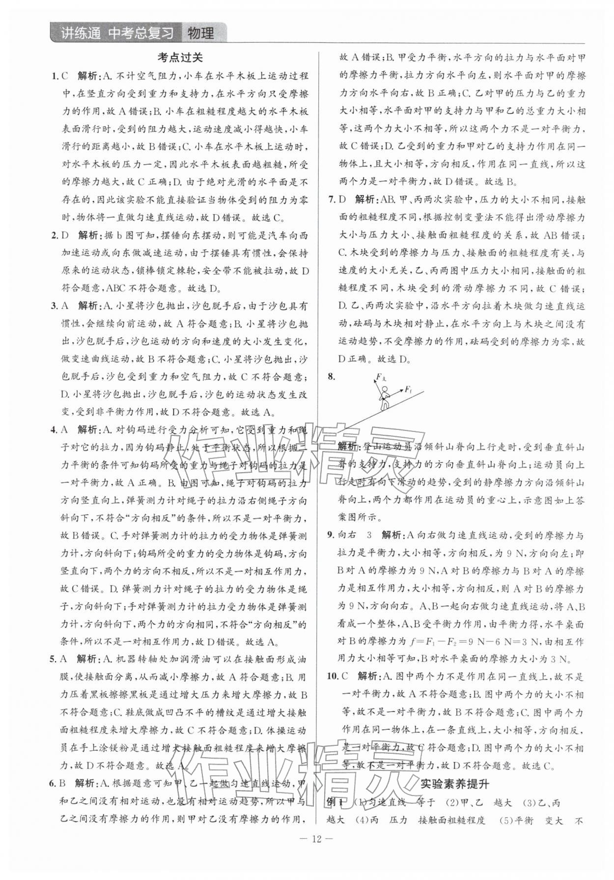 2026年广东名师讲练通中考总复习物理深圳专版&nbsp;参考答案第12页