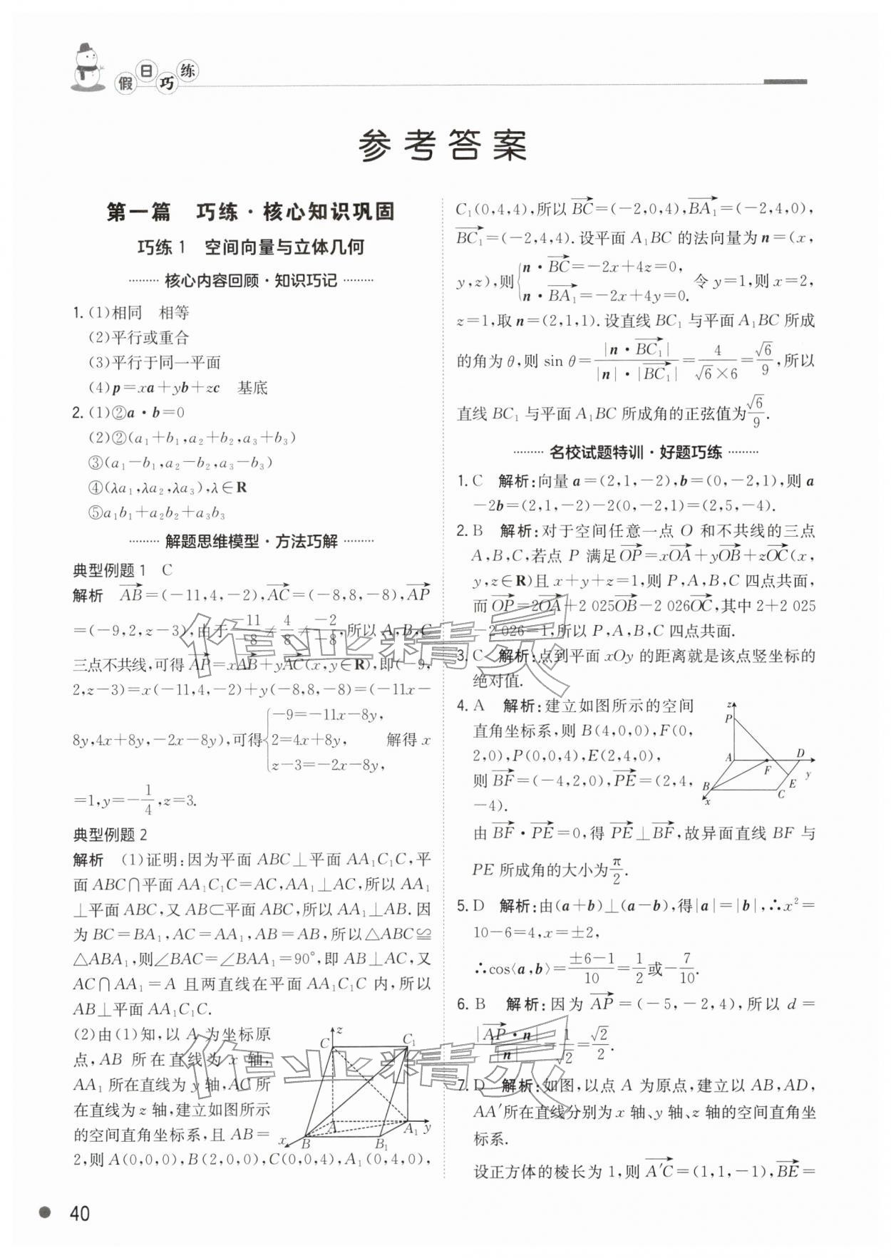 2026年假日巧練寒假高二數(shù)學(xué)&nbsp;參考答案第1頁(yè)