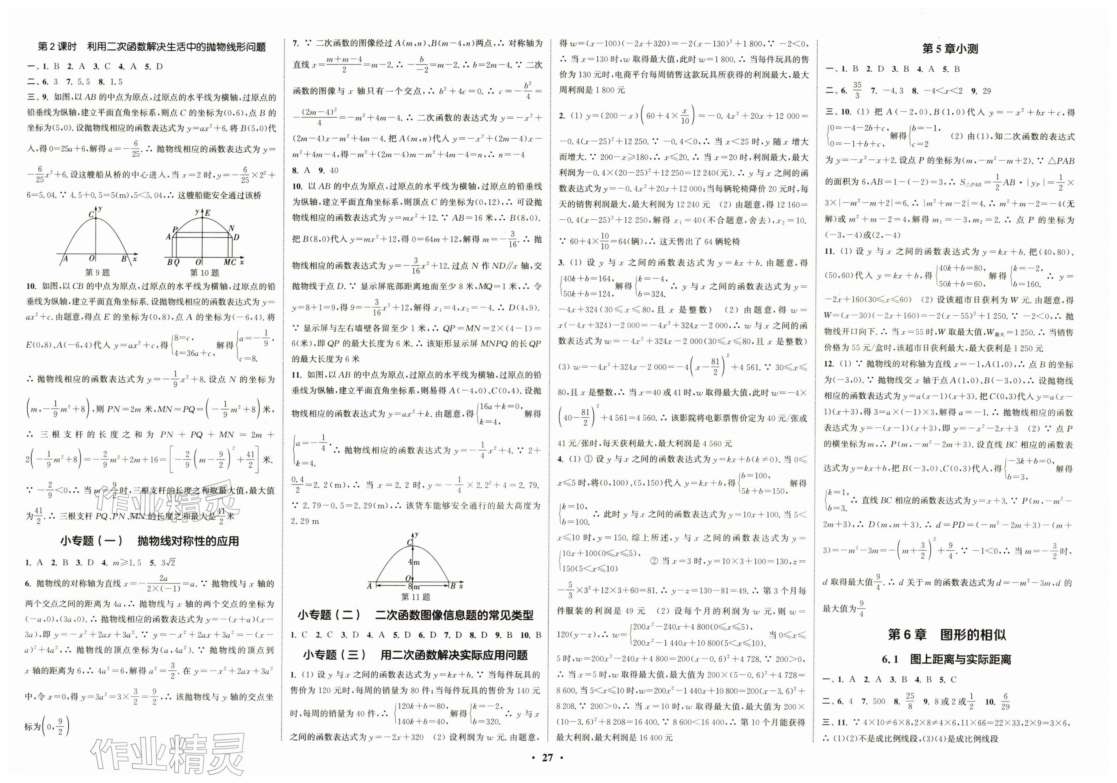 2026年通城学典活页检测九年级数学下册苏科版&nbsp;第3页