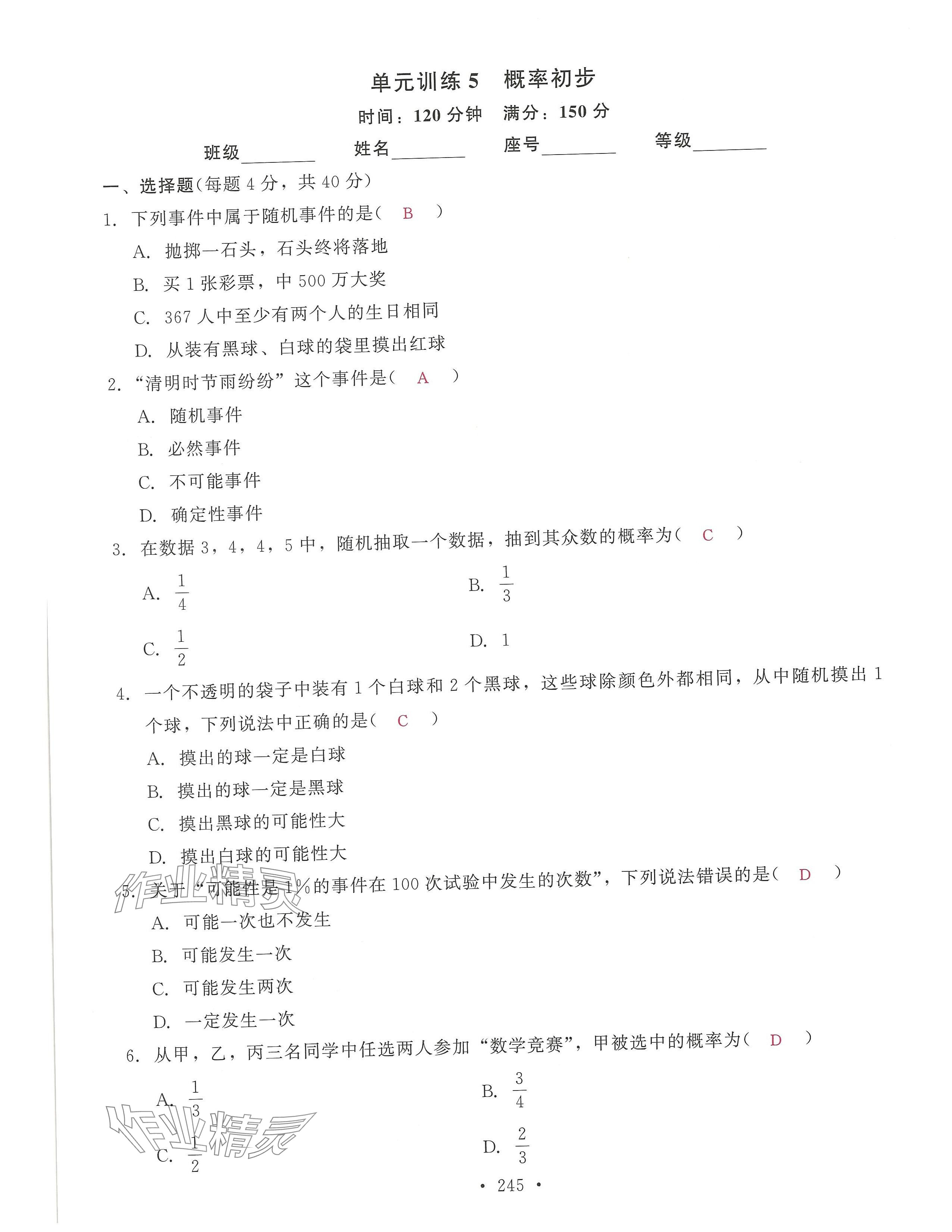 2024年活页过关练习西安出版社九年级数学上册人教版 第25页