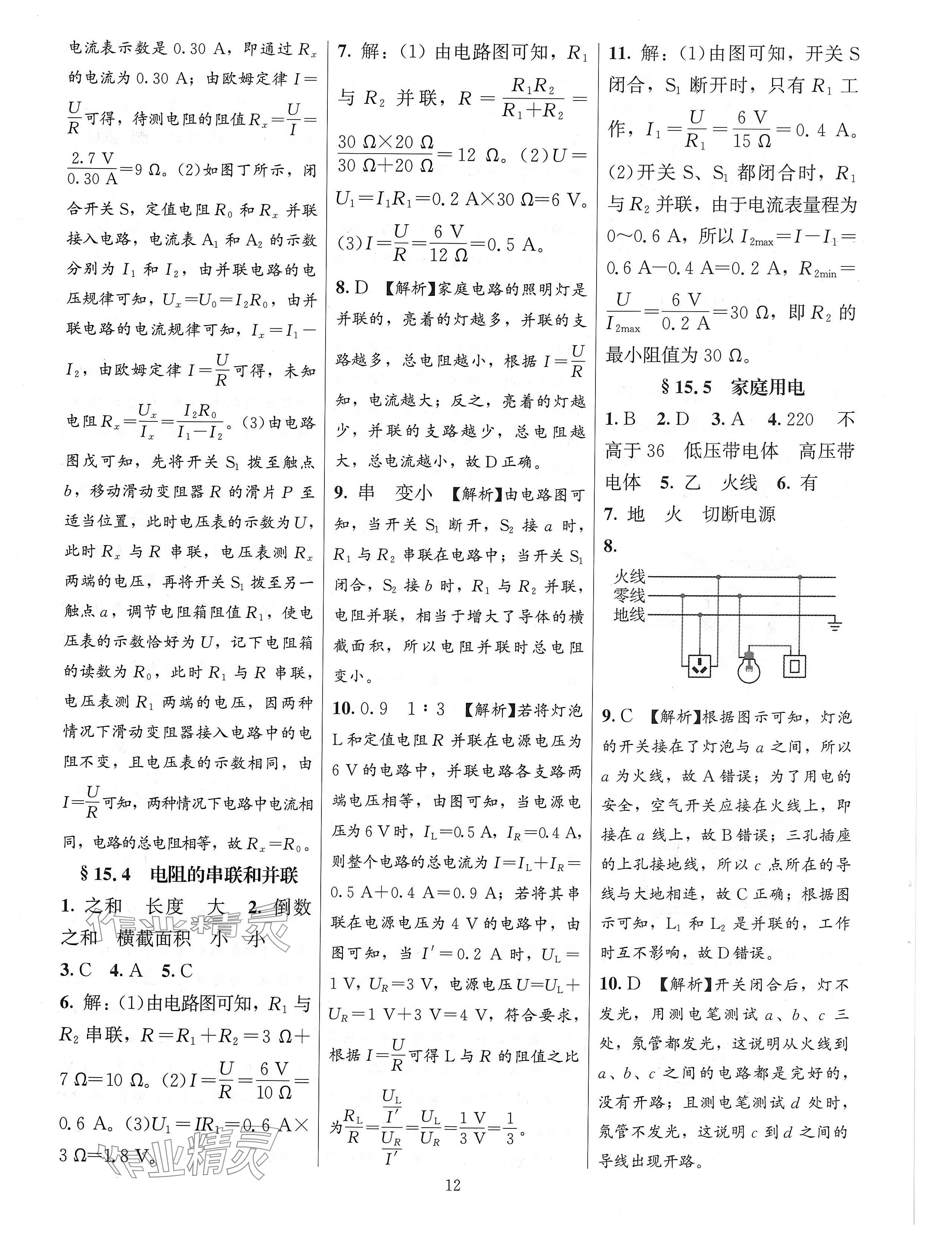 2024年同步練習(xí)加過關(guān)測試九年級物理全一冊滬科版 第12頁