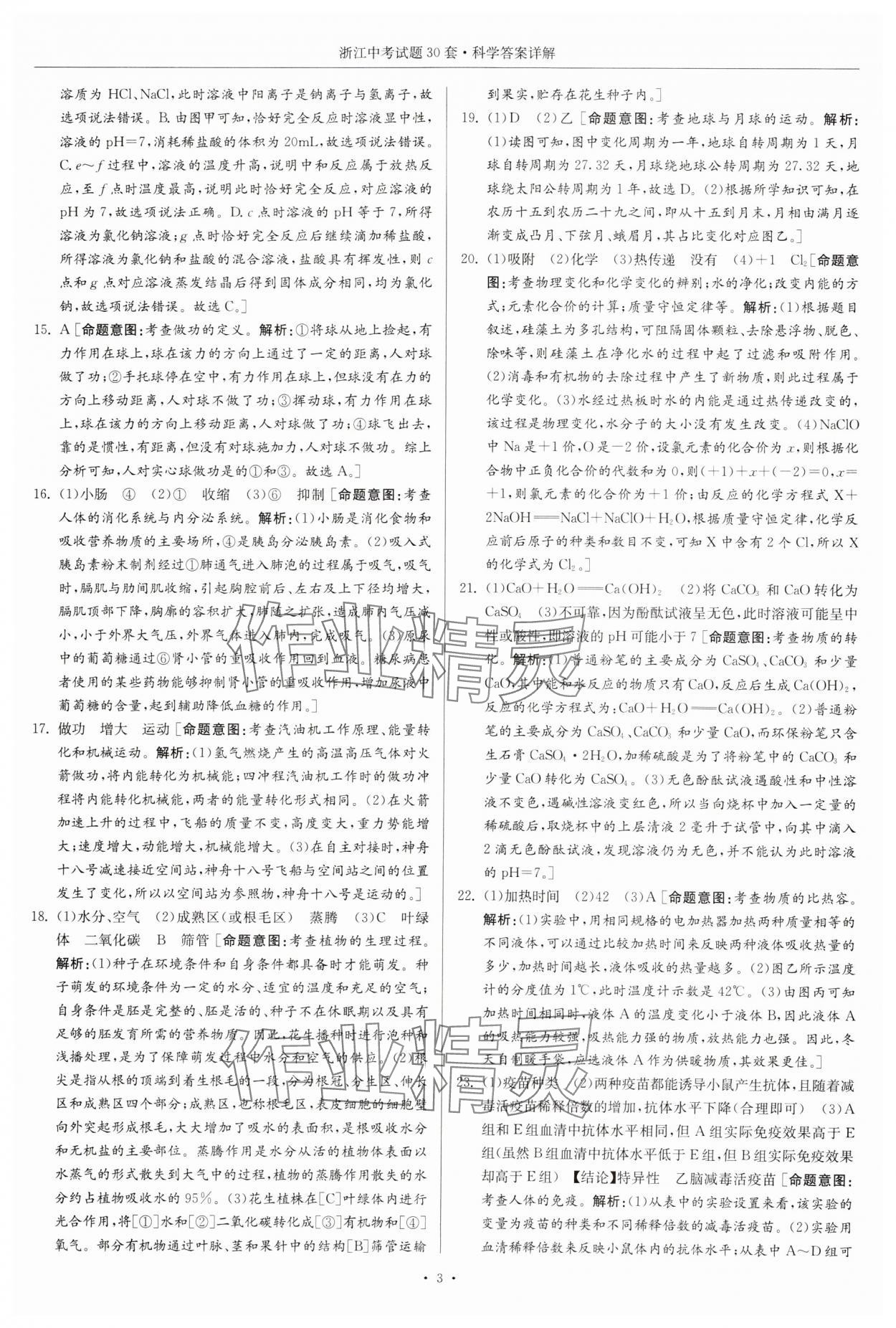 2025年浙江中考试题30套科学 参考答案第2页