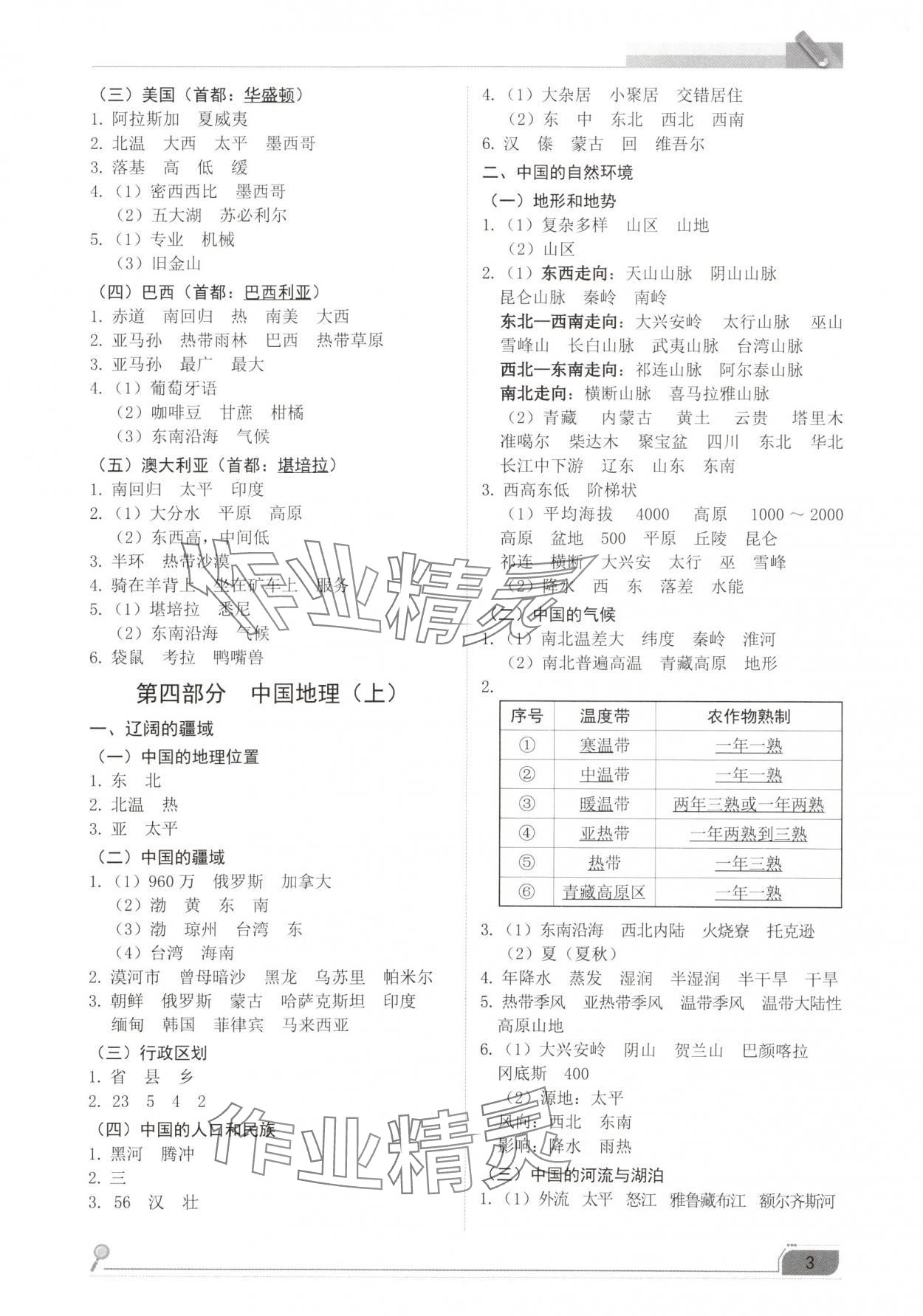 2025年備考寶典地理福建專版 第3頁