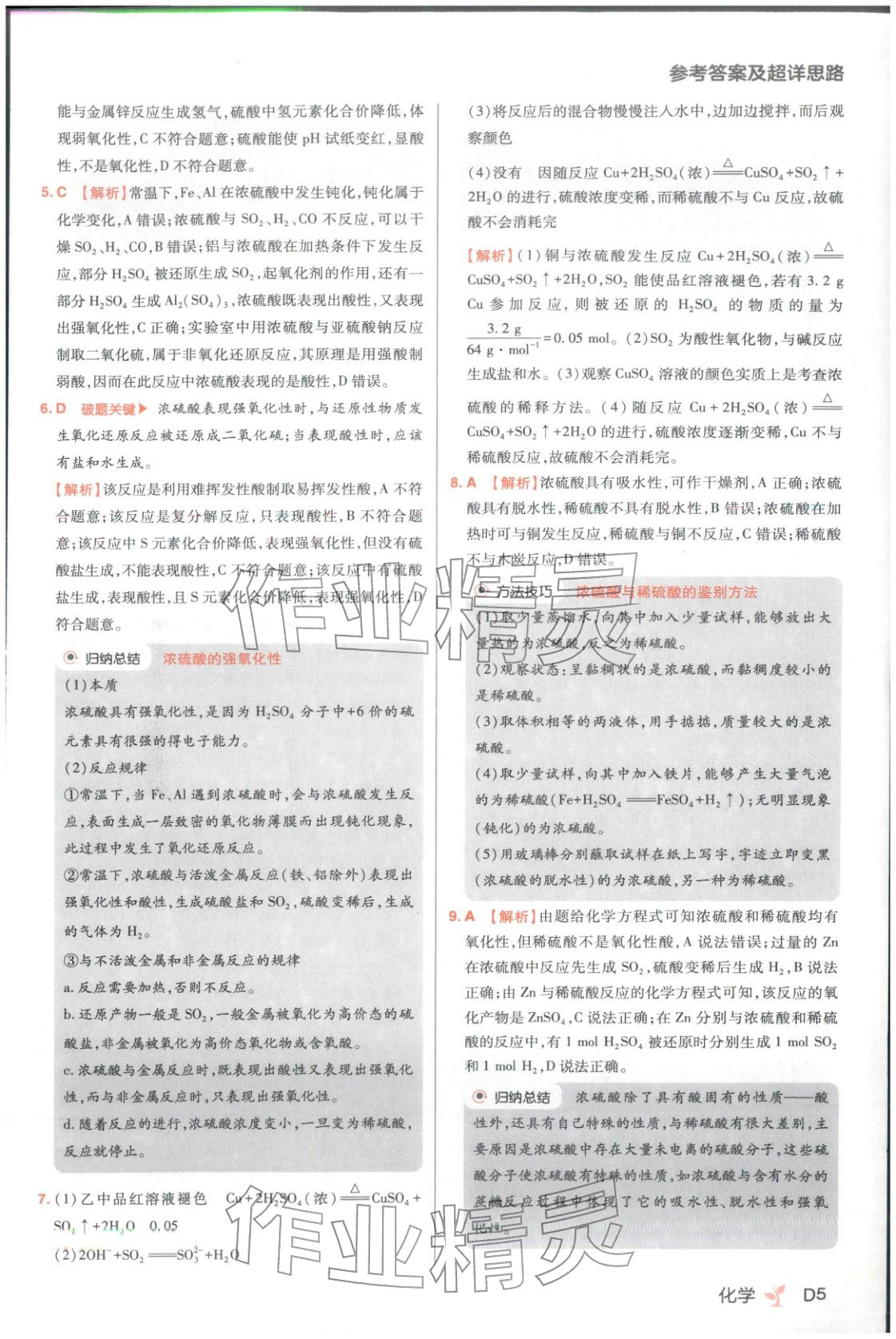 2025年練習(xí)生高中化學(xué)必修第二冊人教版&nbsp;第5頁