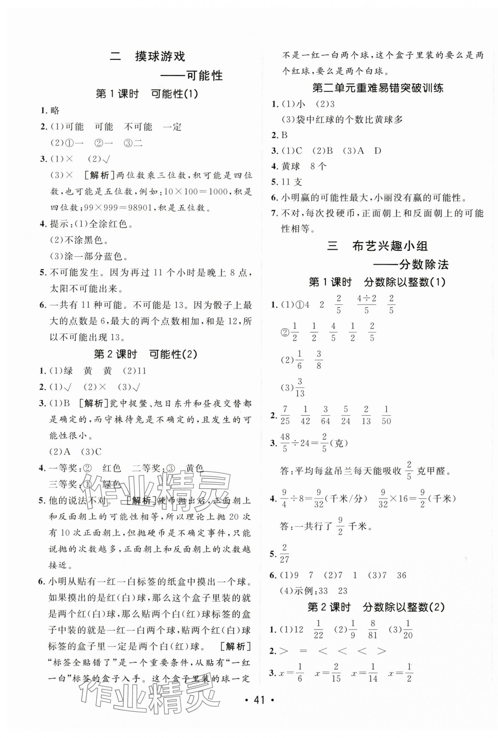 2025年同行課課100分過關(guān)作業(yè)六年級(jí)數(shù)學(xué)上冊(cè)青島版 第5頁(yè)