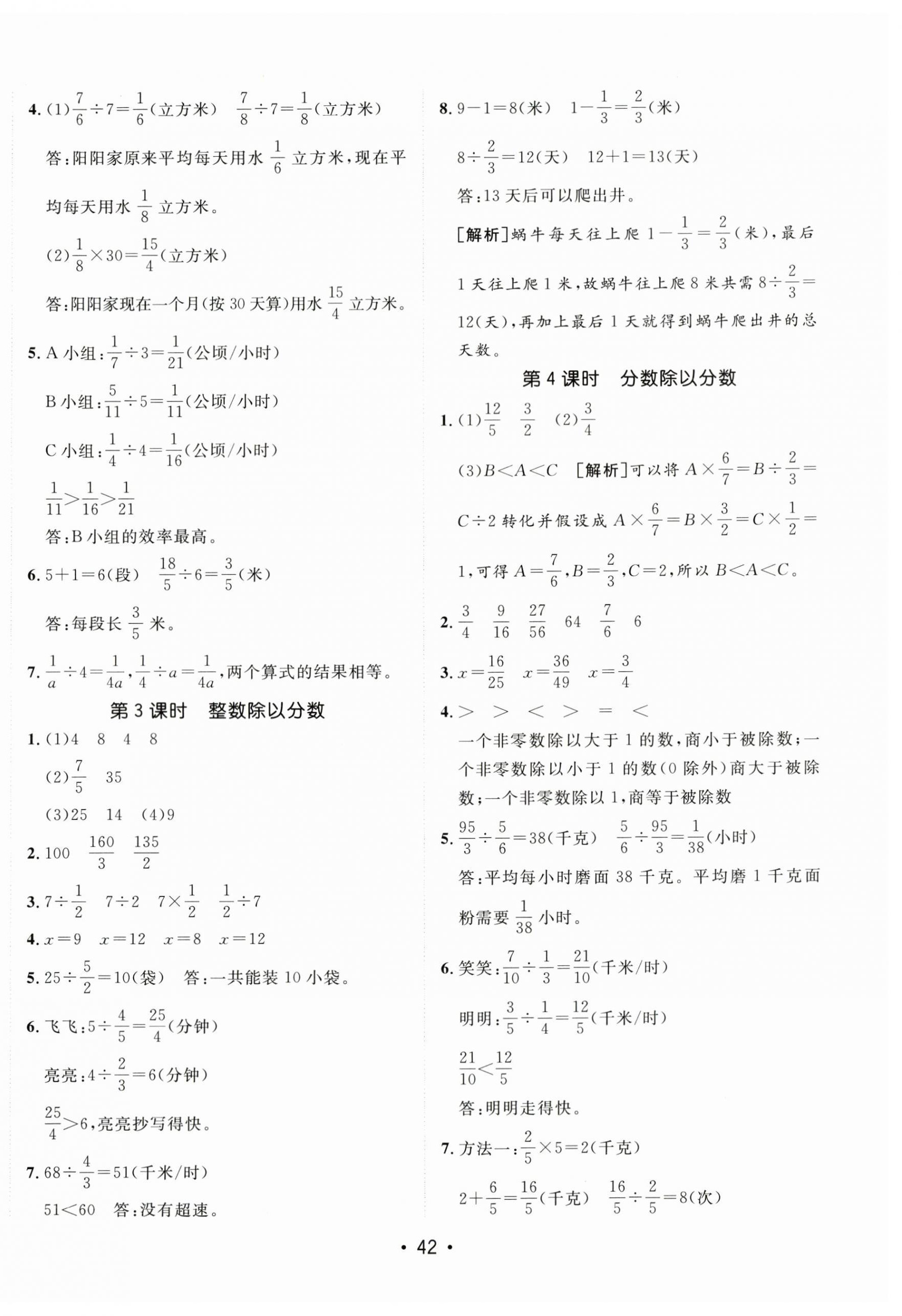 2025年同行課課100分過(guò)關(guān)作業(yè)六年級(jí)數(shù)學(xué)上冊(cè)青島版 第6頁(yè)