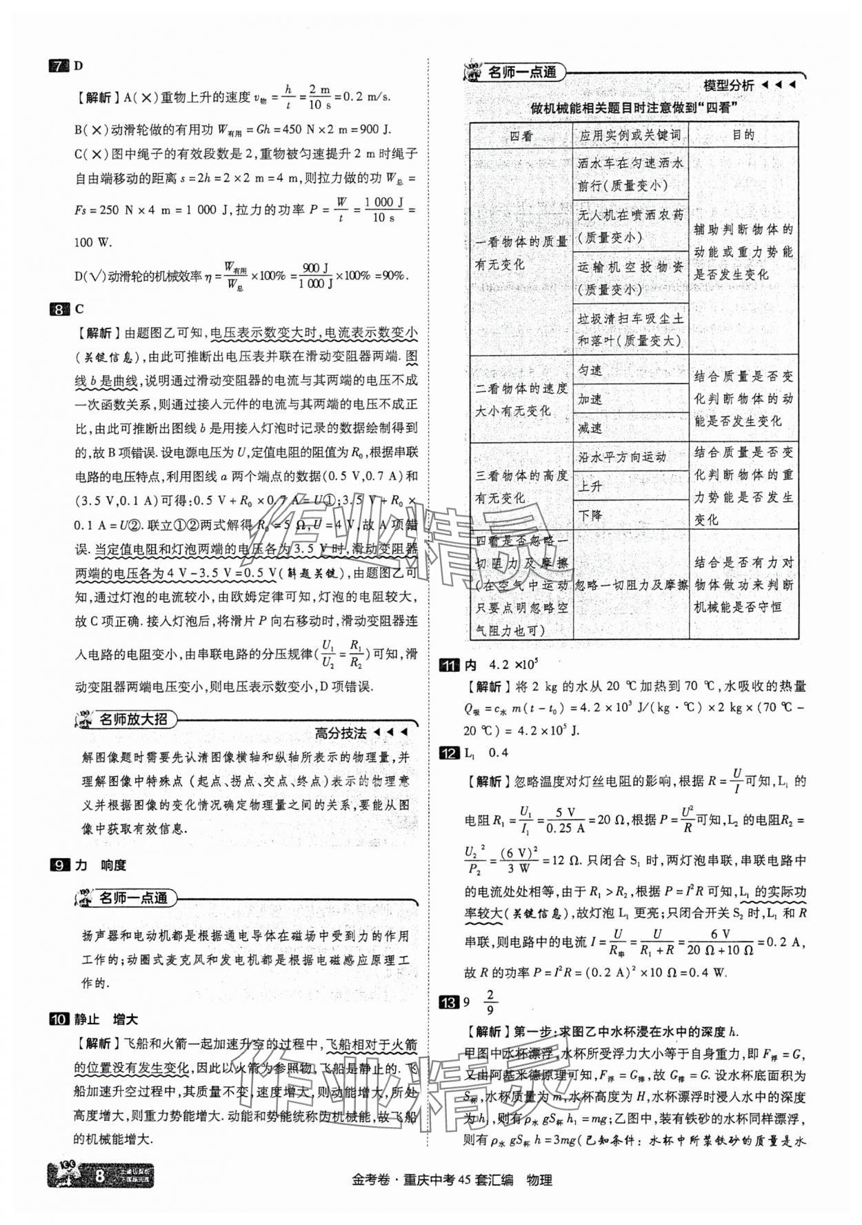 2025年金考卷中考45套匯編物理重慶專版 參考答案第8頁