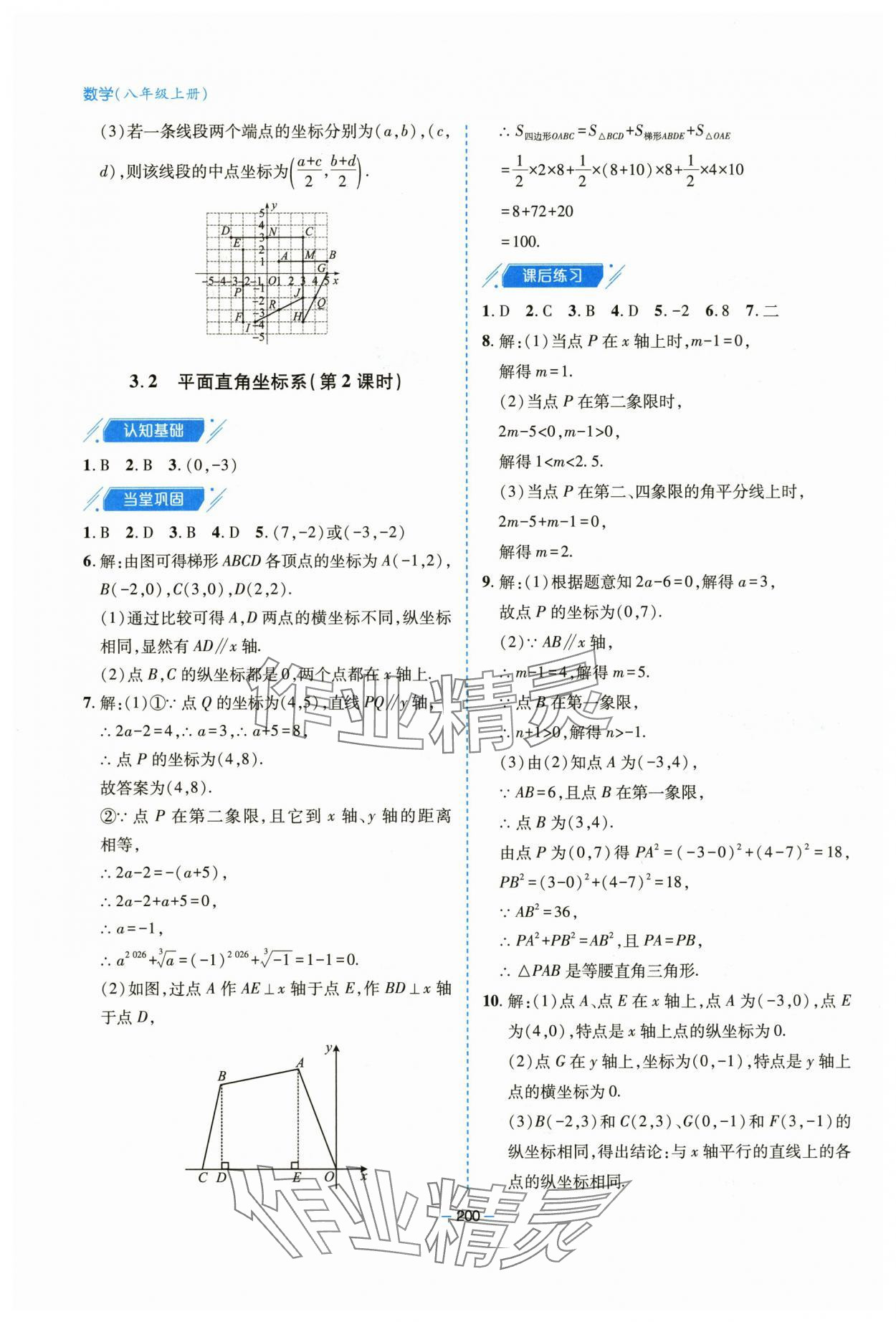 2025年新课堂学习与探究八年级数学上册北师大版&nbsp;参考答案第16页