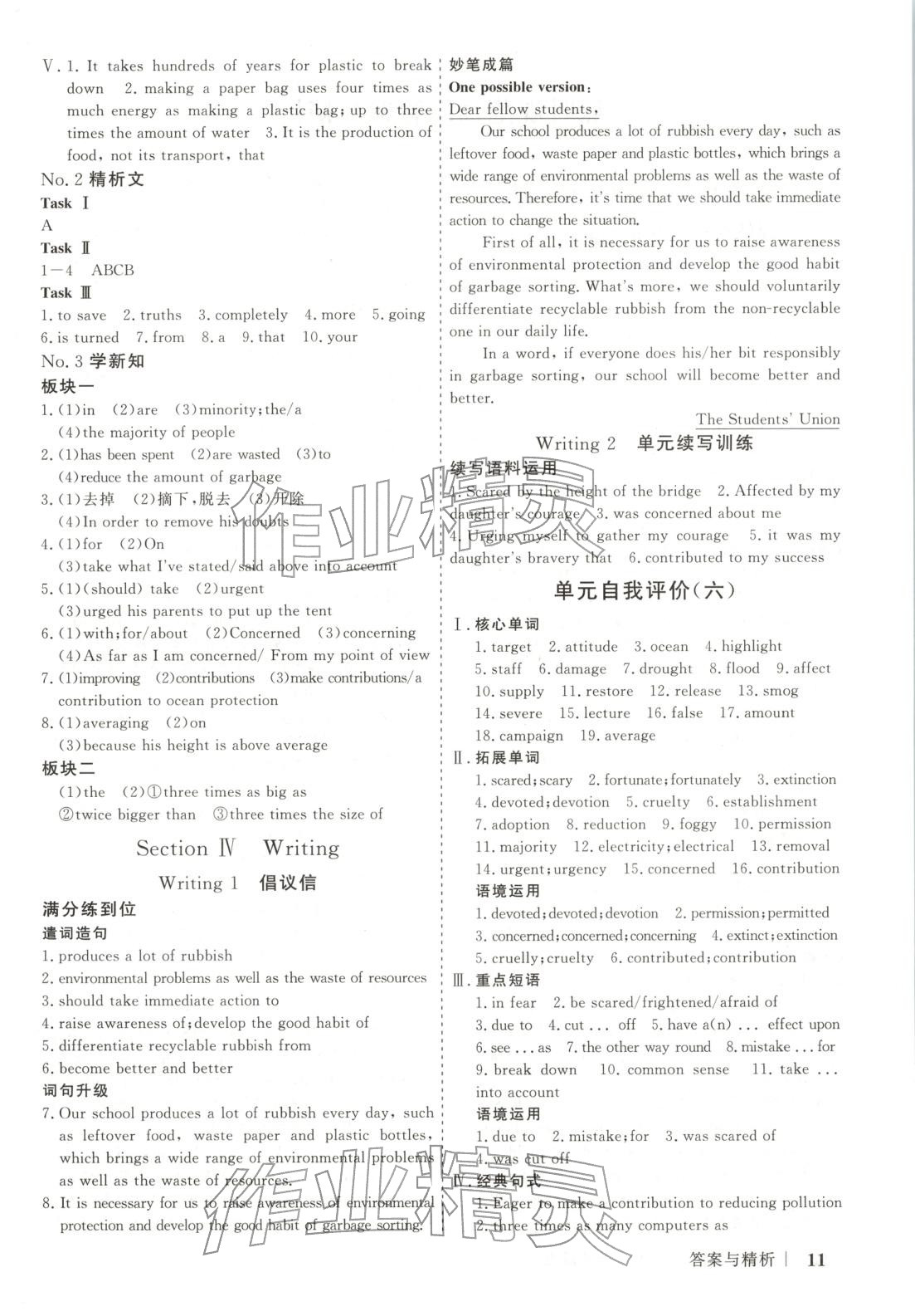 2025年高考領(lǐng)航高中同步核心輔導(dǎo)與測評高中英語必修第二冊外研版&nbsp;第11頁