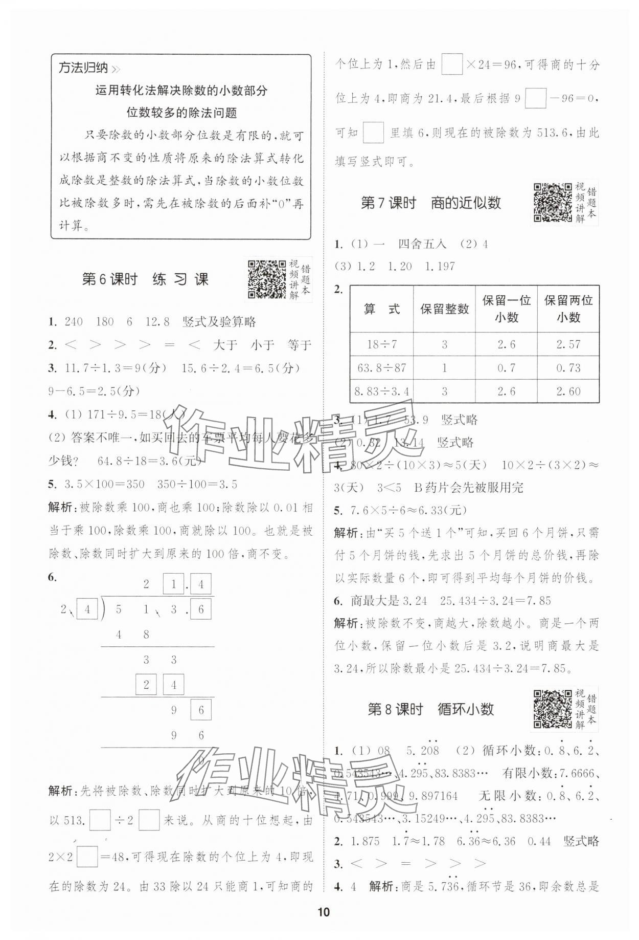 2025年拔尖特训五年级数学上册人教版 第10页