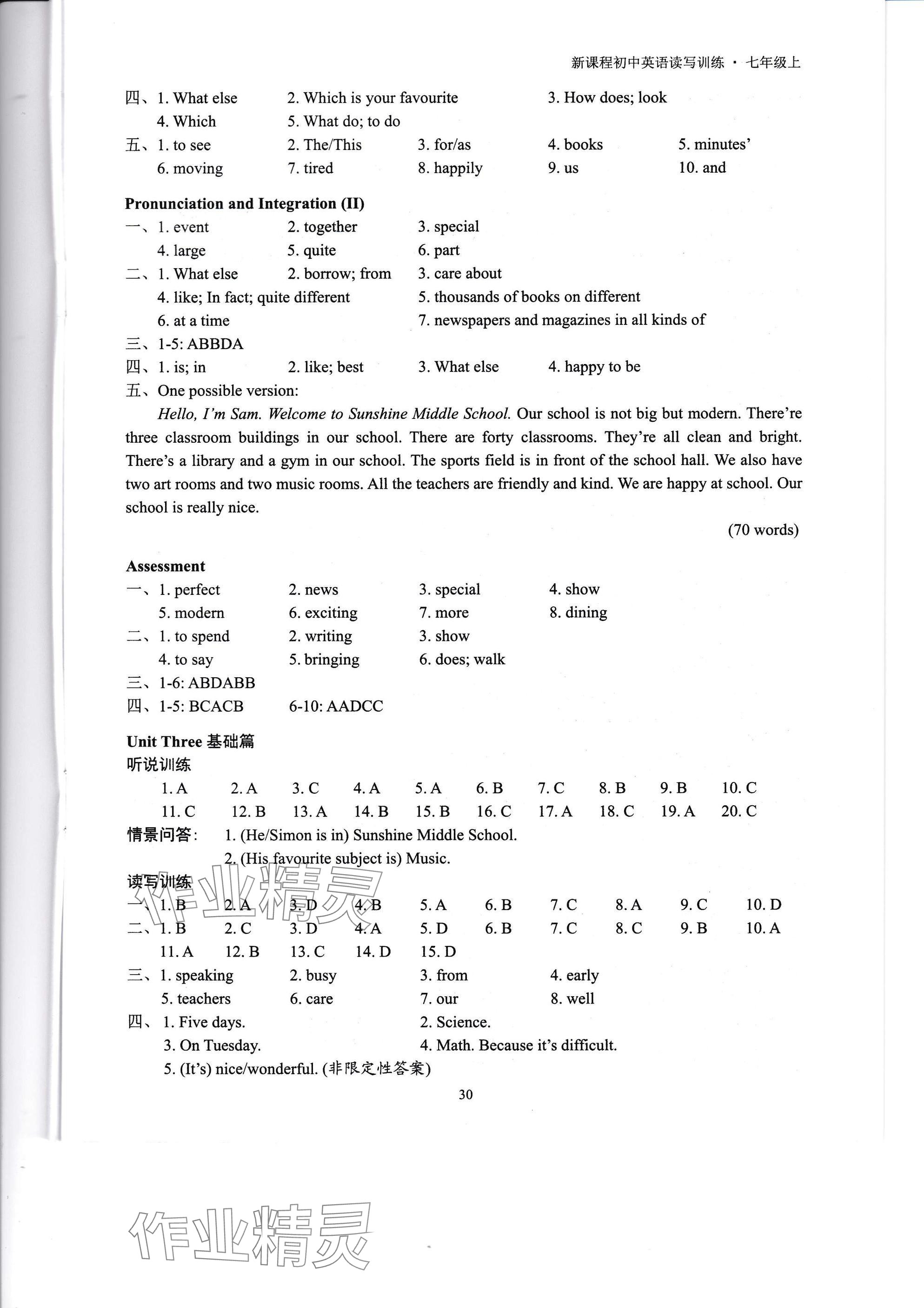 2025年新課程初中英語讀寫訓練七年級英語上冊譯林版 參考答案第8頁