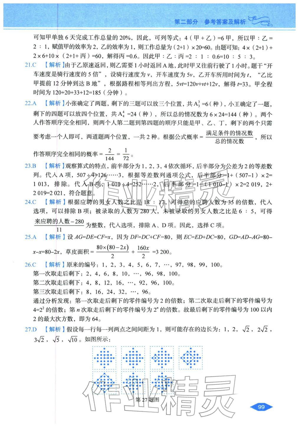 2027年公务员录用考试辅导用书决胜行测数量关系&nbsp;第5页