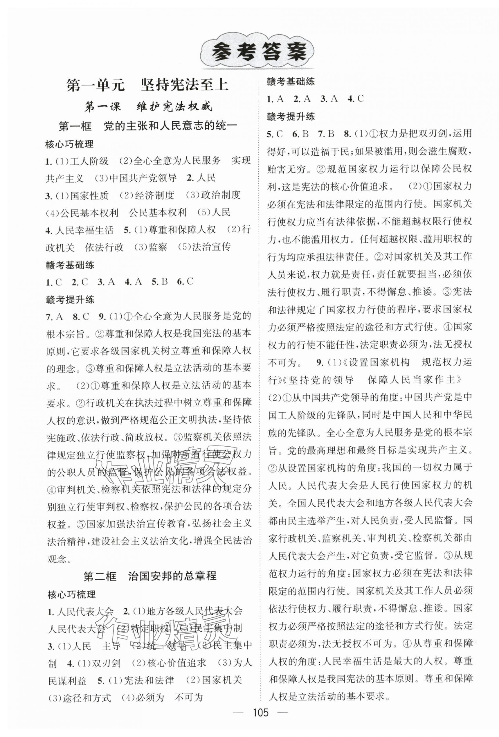 2024年名师测控八年级道德与法治下册人教版江西专版 第1页