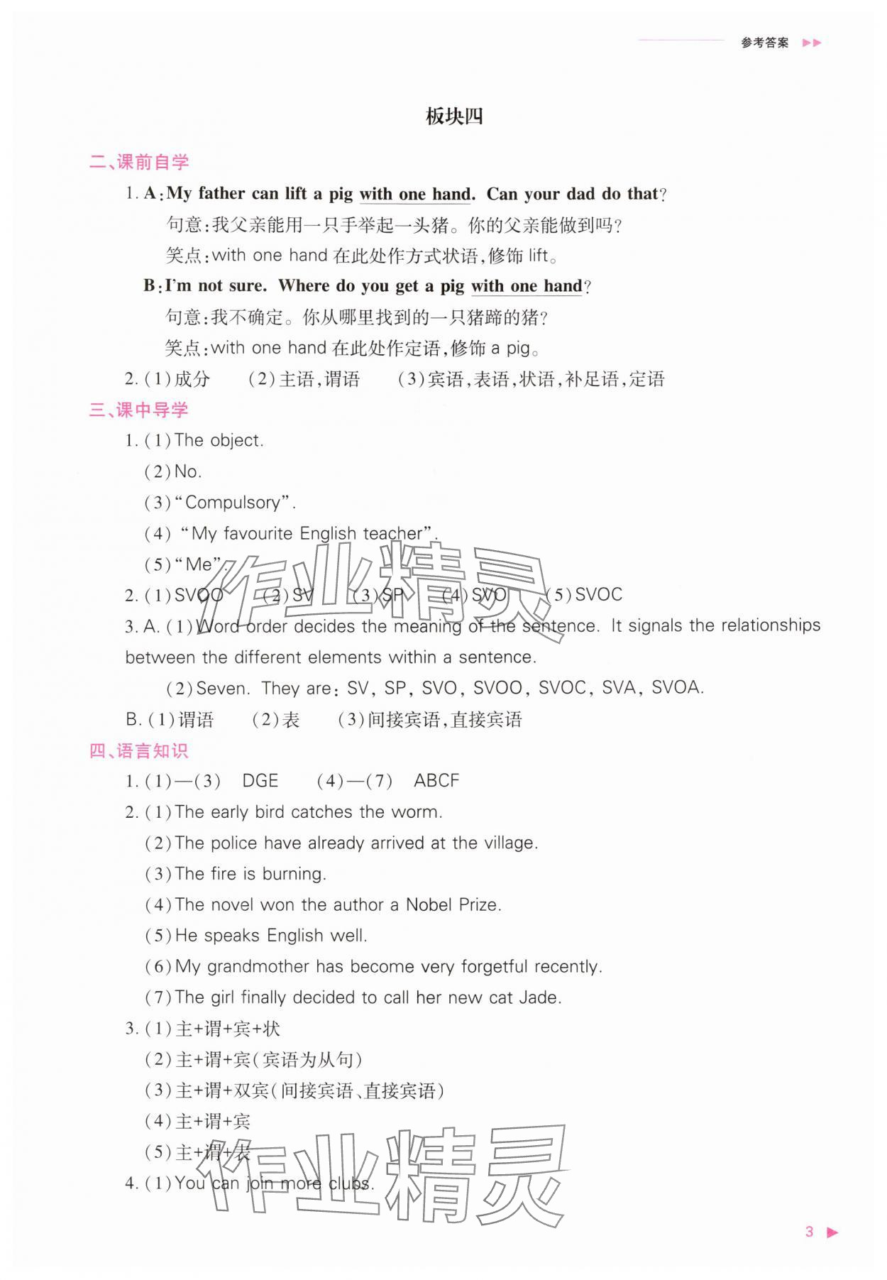 2025年普通高中新课程同步练习册高中英语必修第一册外研版 参考答案第3页