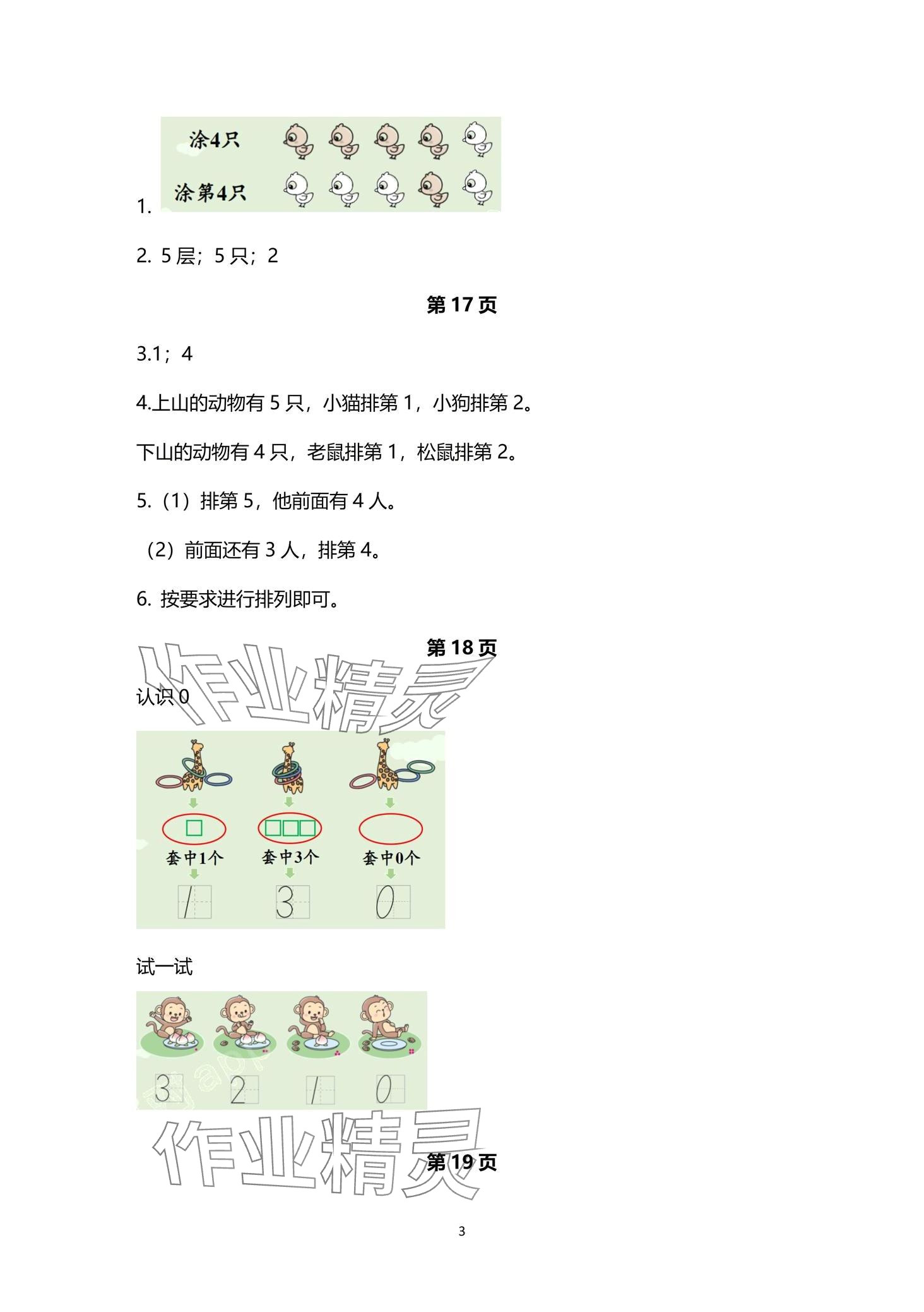 2024年教材课本一年级数学上册苏教版 第3页