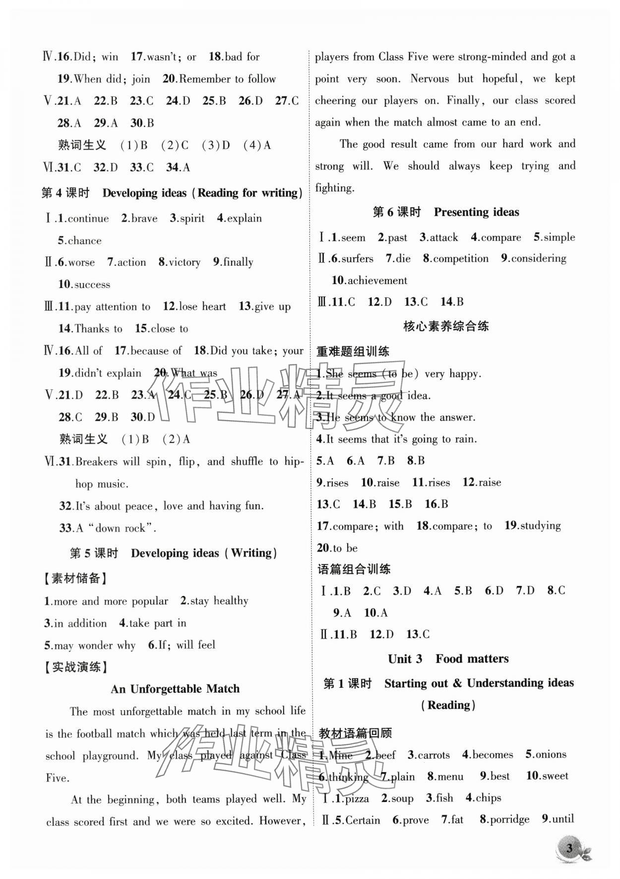 2025年創(chuàng)新課堂創(chuàng)新作業(yè)本七年級(jí)英語(yǔ)下冊(cè)外研版 第3頁(yè)