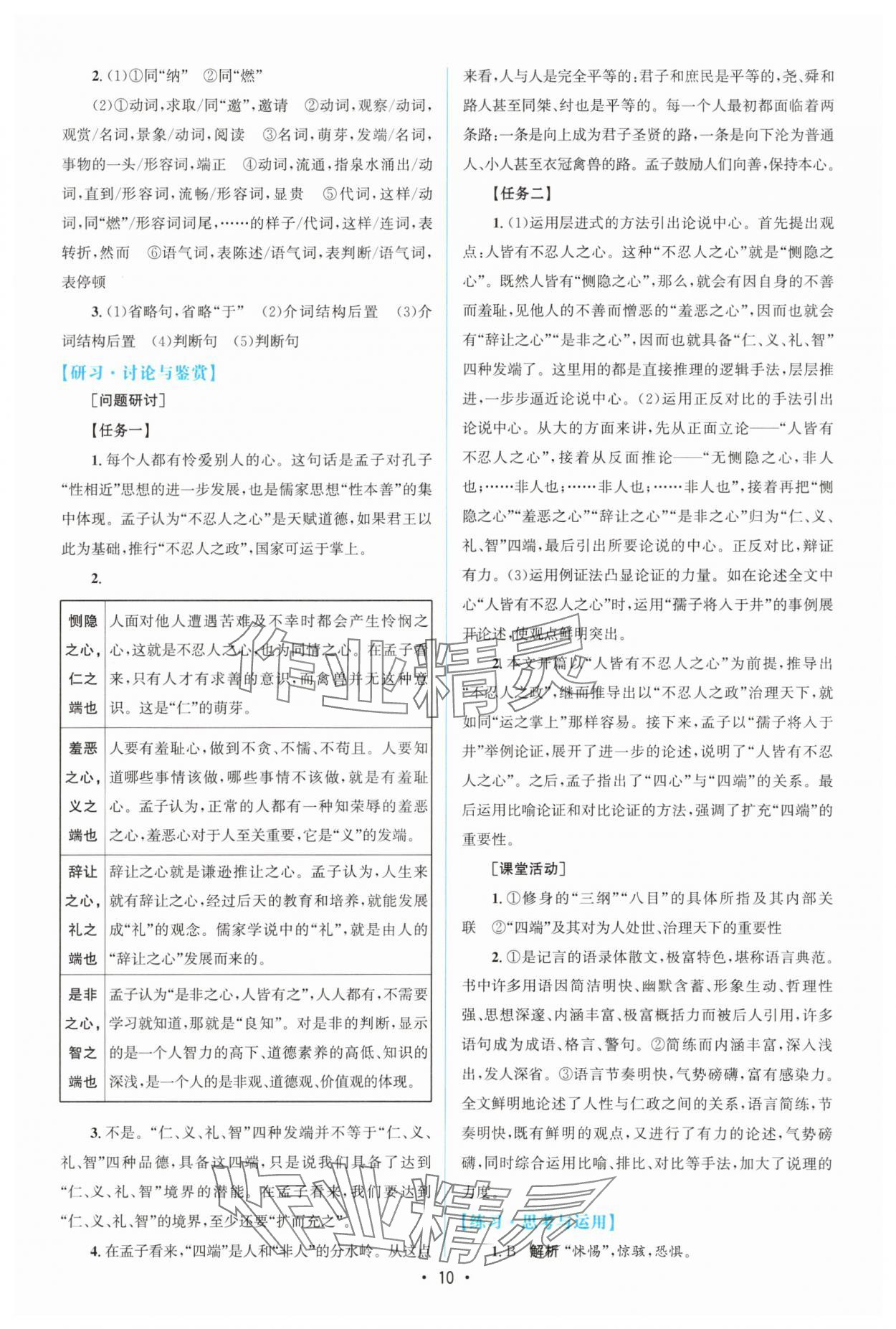 2025年高中同步測控優化設計高中語文選擇性必修上冊人教版增強版 參考答案第9頁