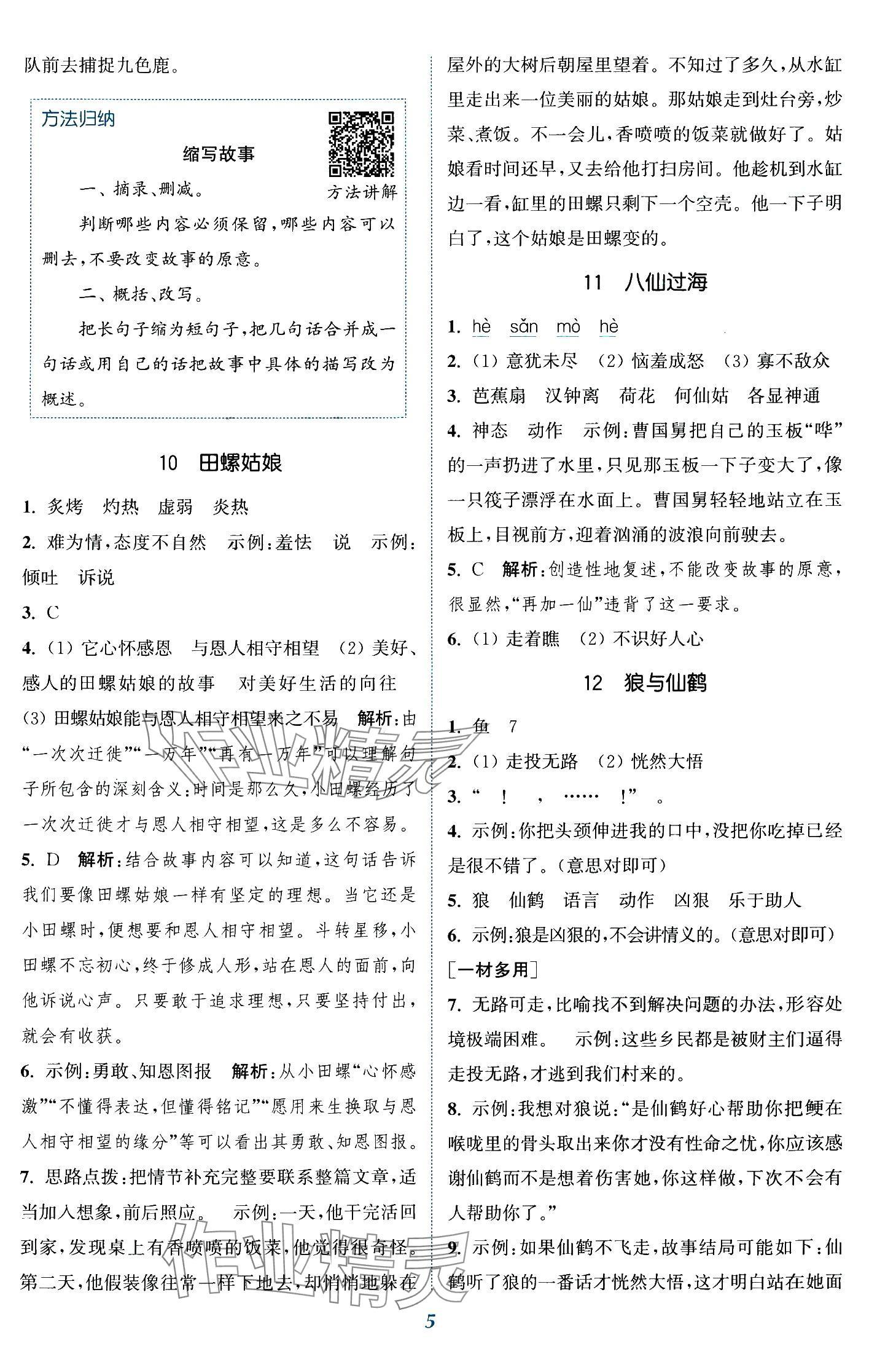 2024年通城學(xué)典閱讀拓展訓(xùn)練五年級 第7頁