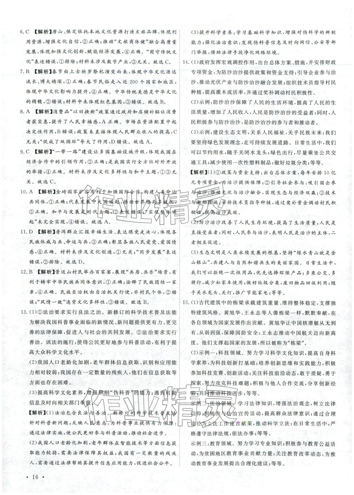 2026年河北中考必备卷道德与法治&nbsp;第16页