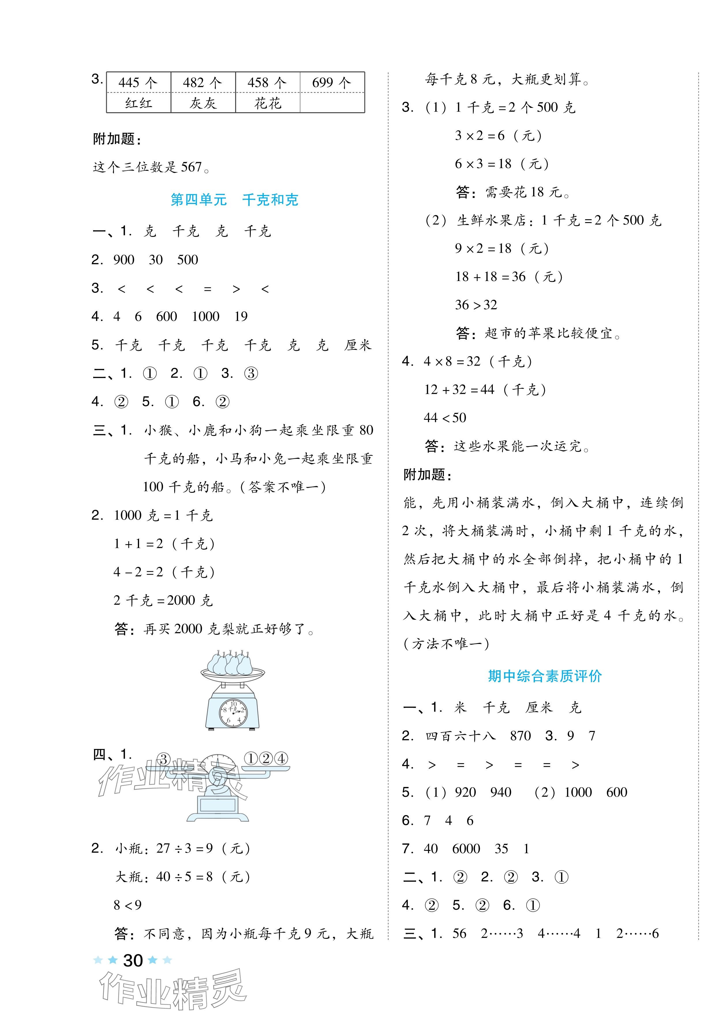 2024年好卷二年级数学下册冀教版 第3页