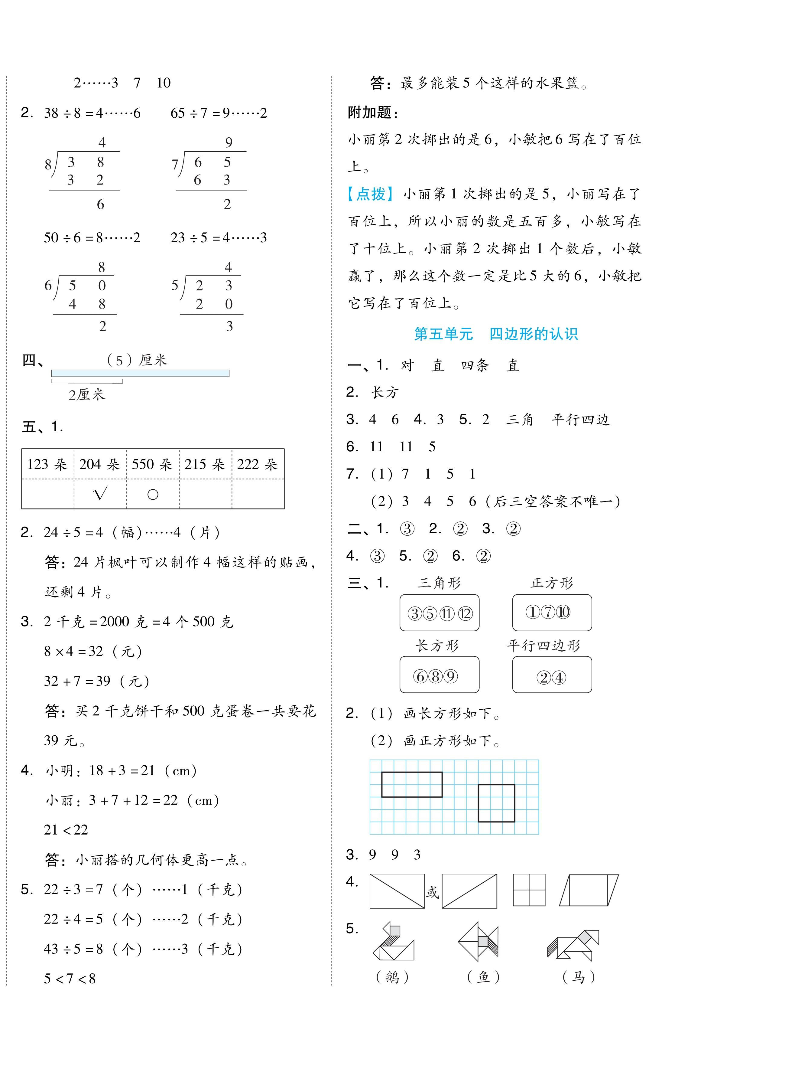 2024年好卷二年级数学下册冀教版 第4页