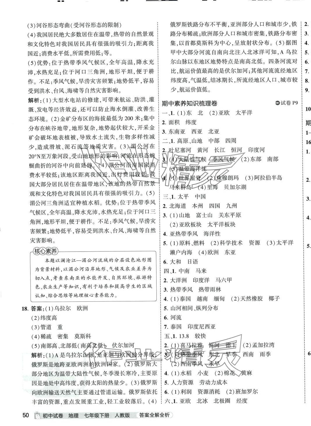 2024年5年中考3年模擬初中試卷七年級地理下冊人教版 第7頁