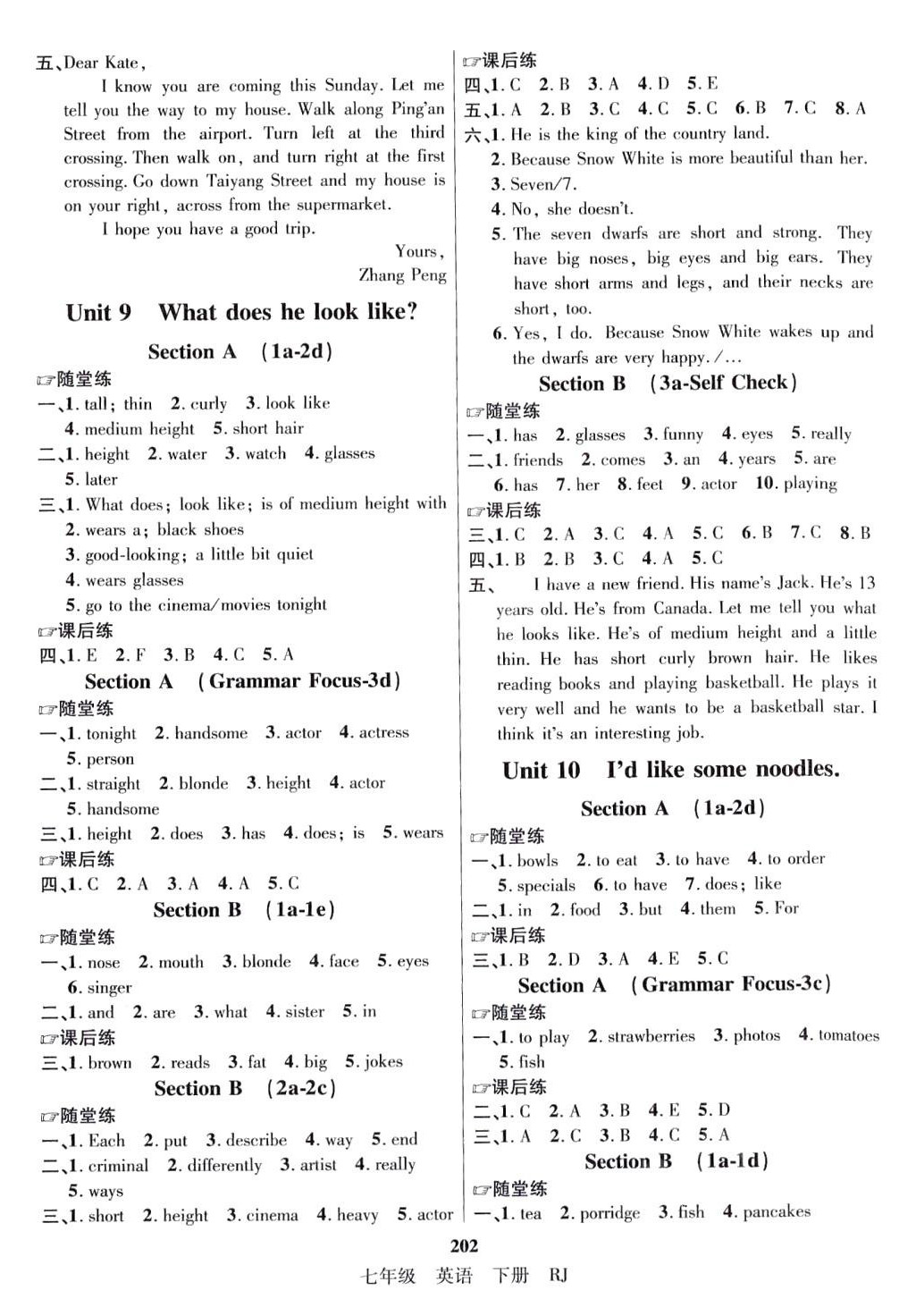 2024年優(yōu)學(xué)名師名題七年級英語下冊人教版山西專版 參考答案第6頁