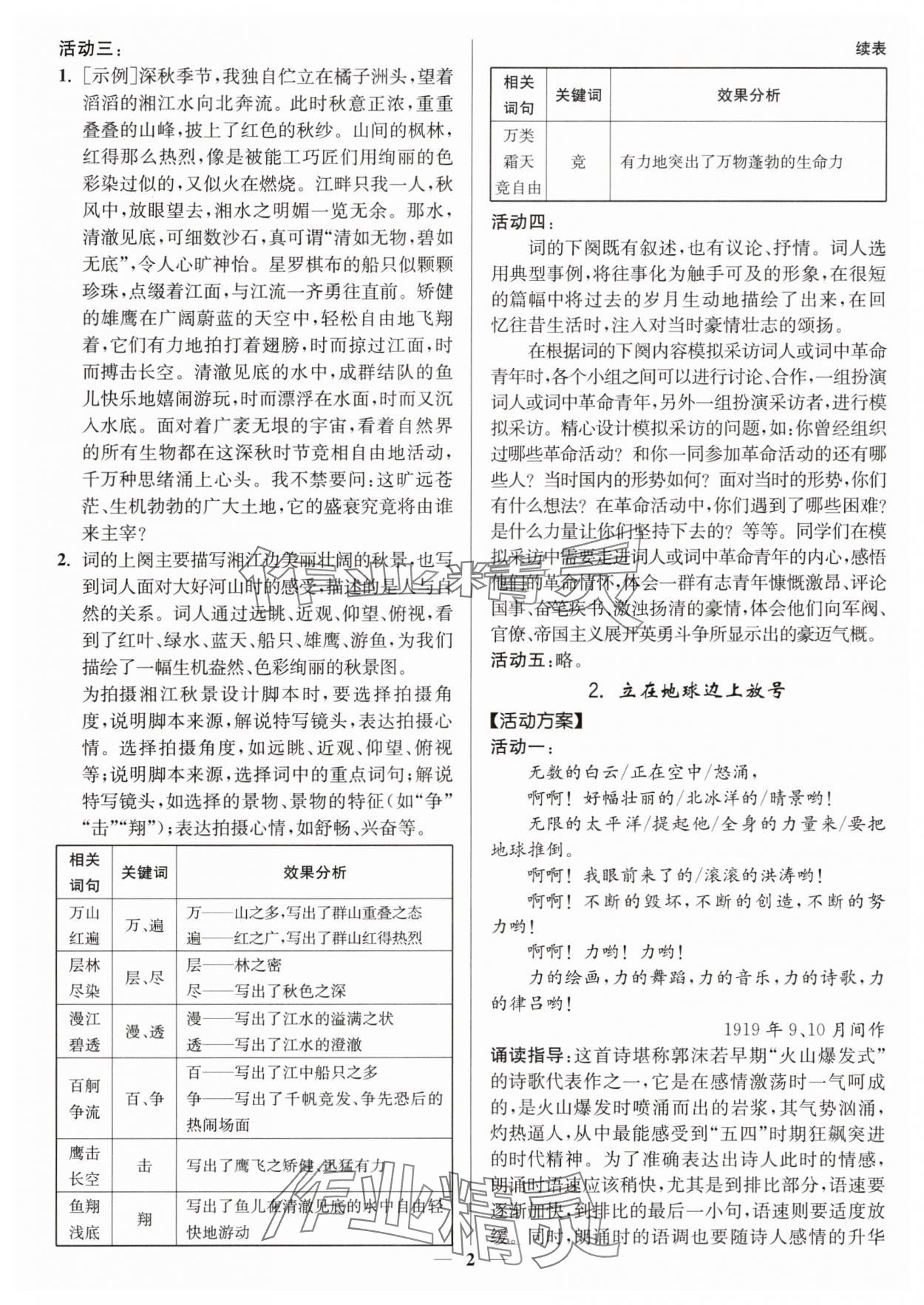 2025年活动单导学课程高中语文必修上册人教版 第2页