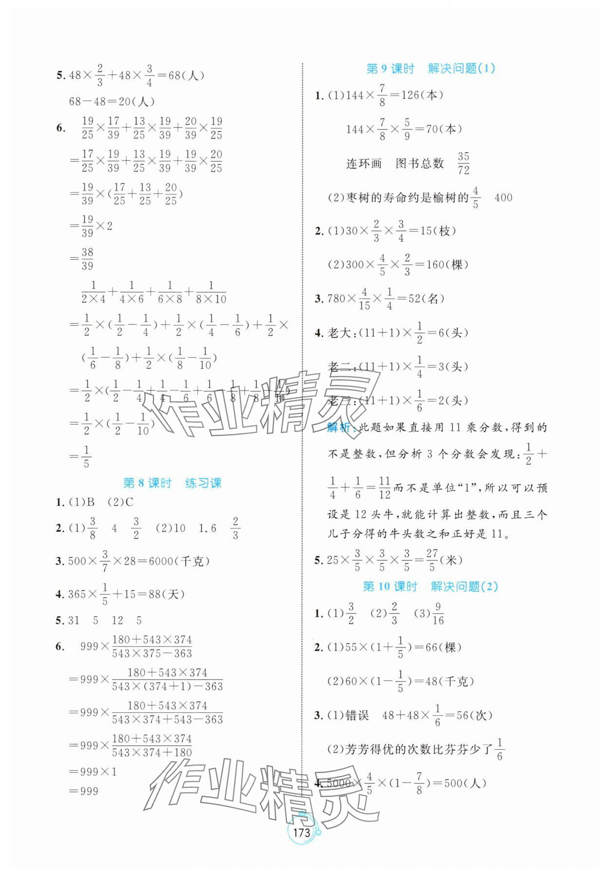 2025年黃岡名師天天練六年級數(shù)學(xué)上冊人教版 第3頁